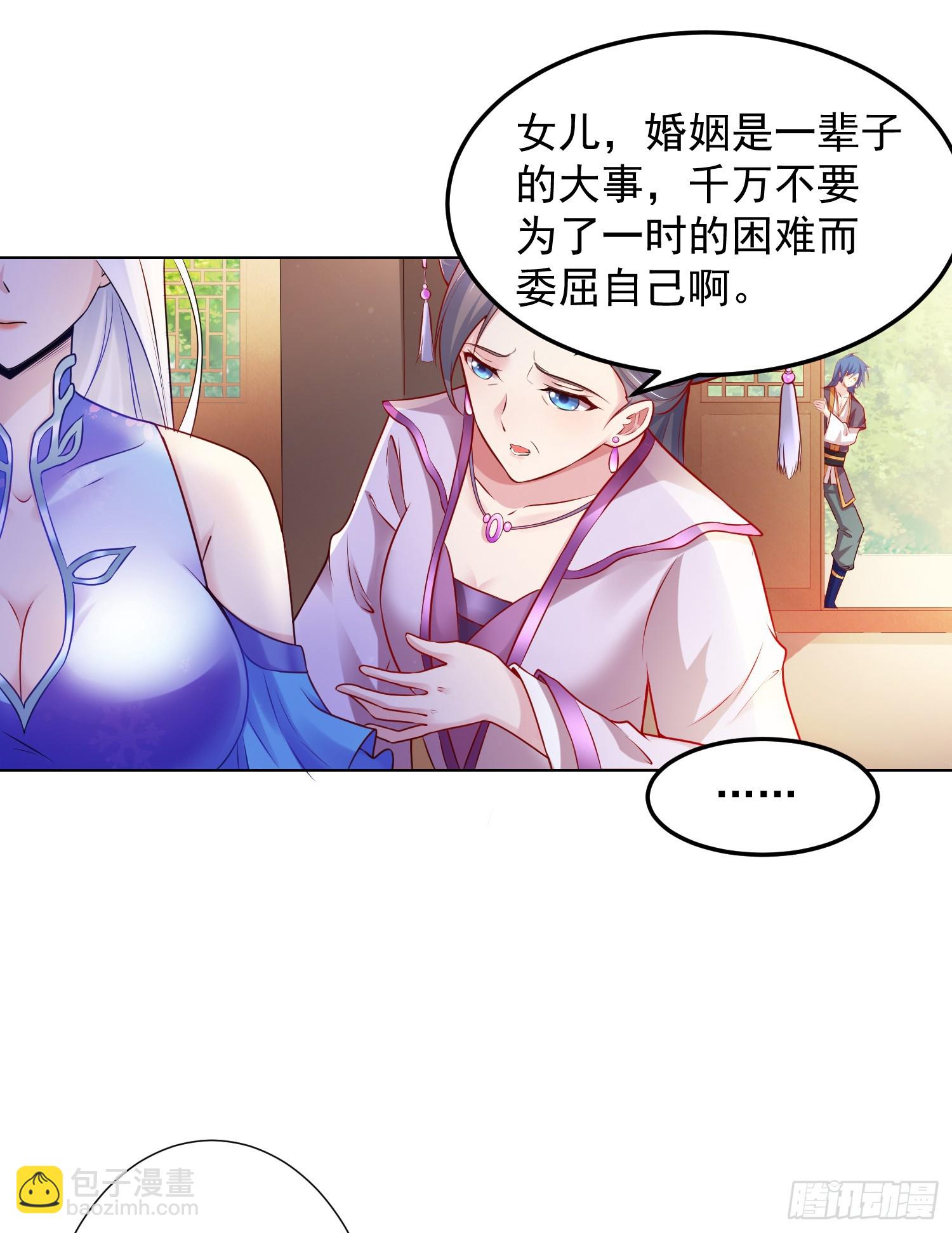 《万古赘婿》第3话 白捡一个美娇妻 第5页