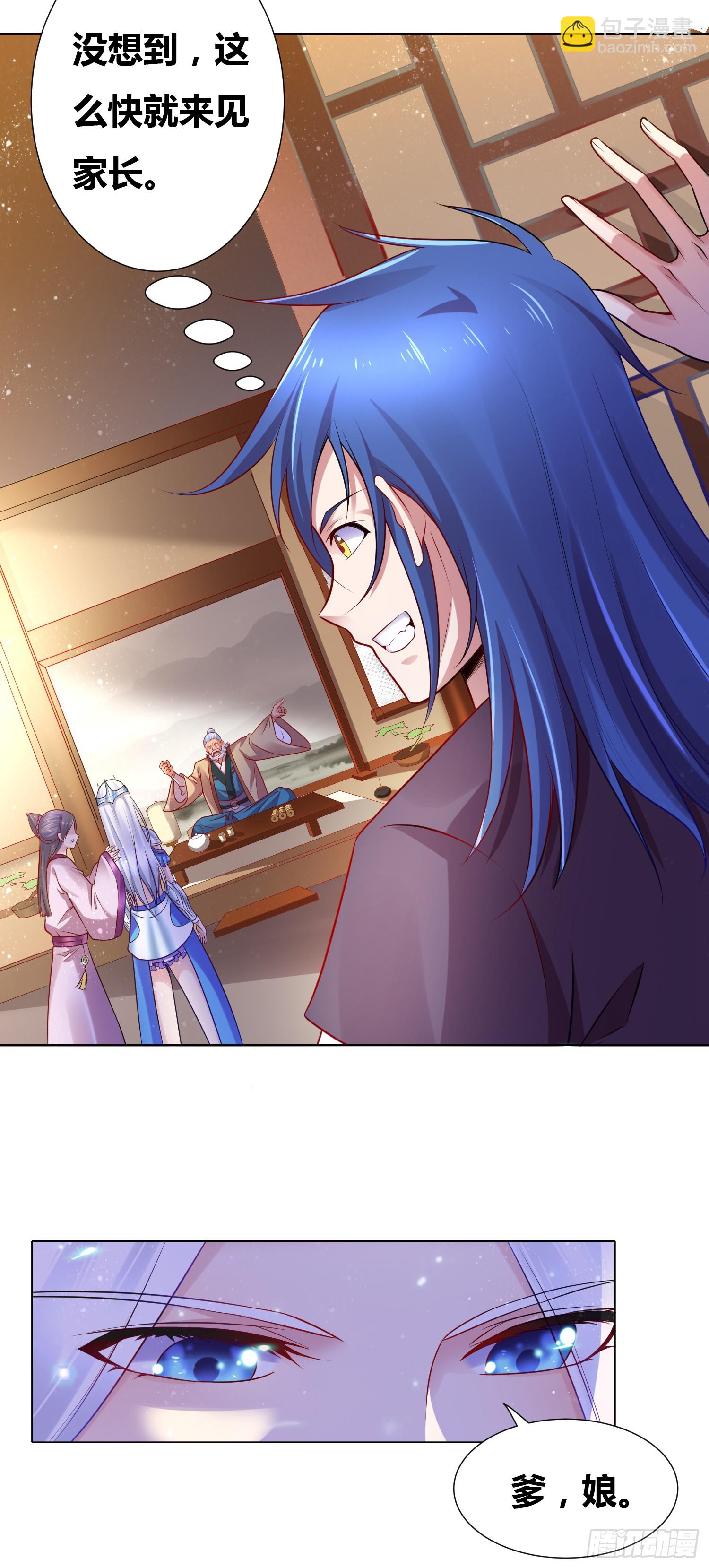 《万古赘婿》第3话 白捡一个美娇妻 第6页