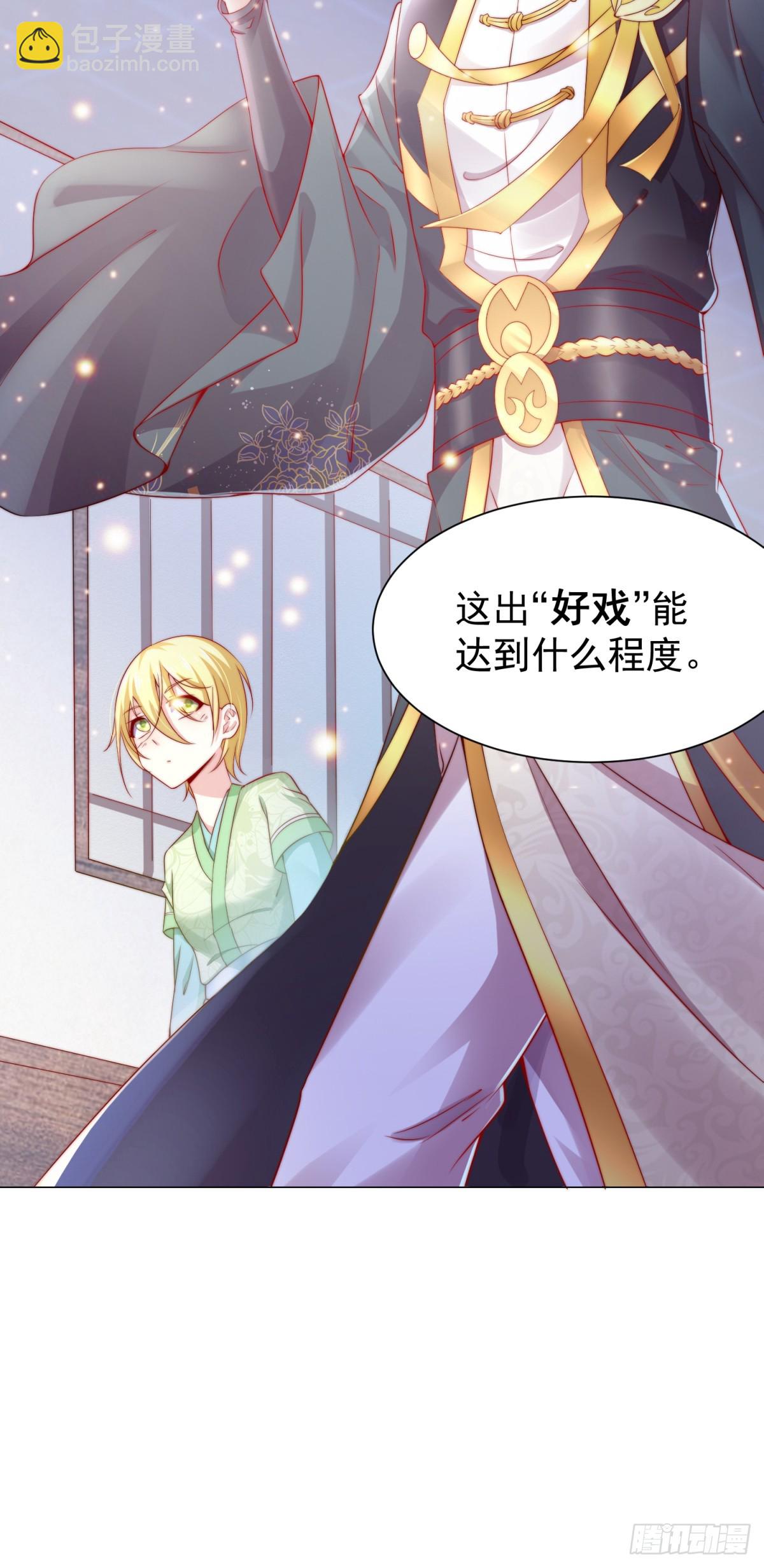 《万古赘婿》第4话 大闹婚礼 第13页