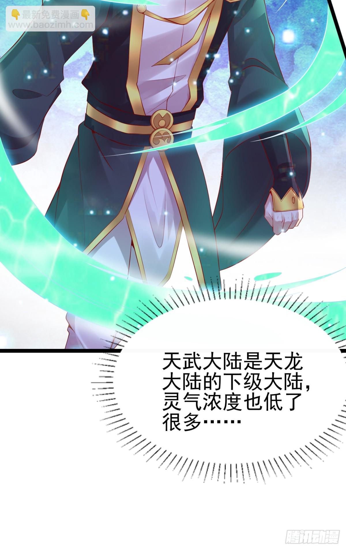 《万古赘婿》第4话 大闹婚礼 第15页