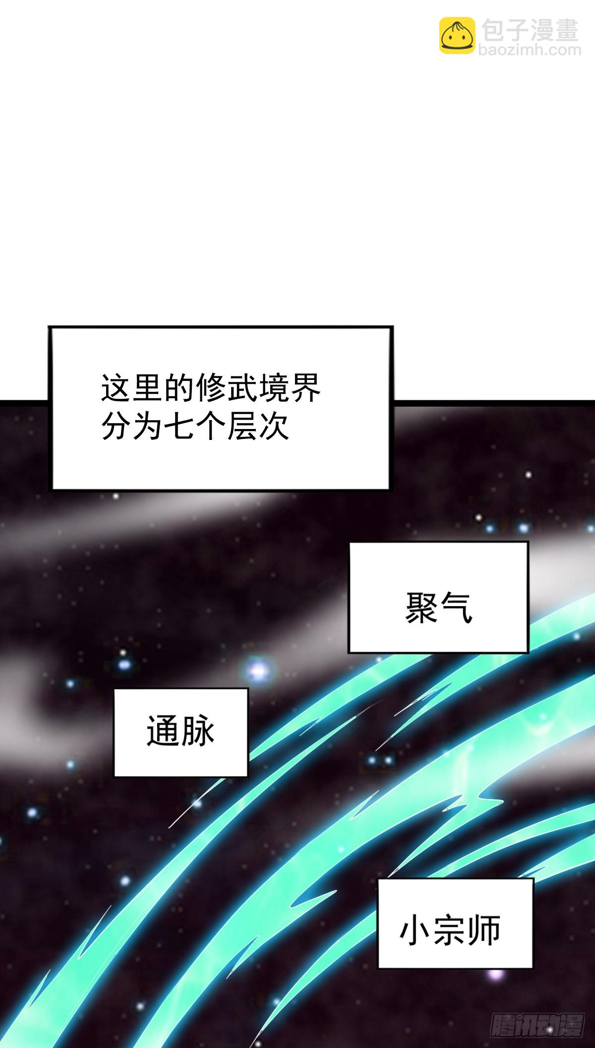 《万古赘婿》第4话 大闹婚礼 第16页