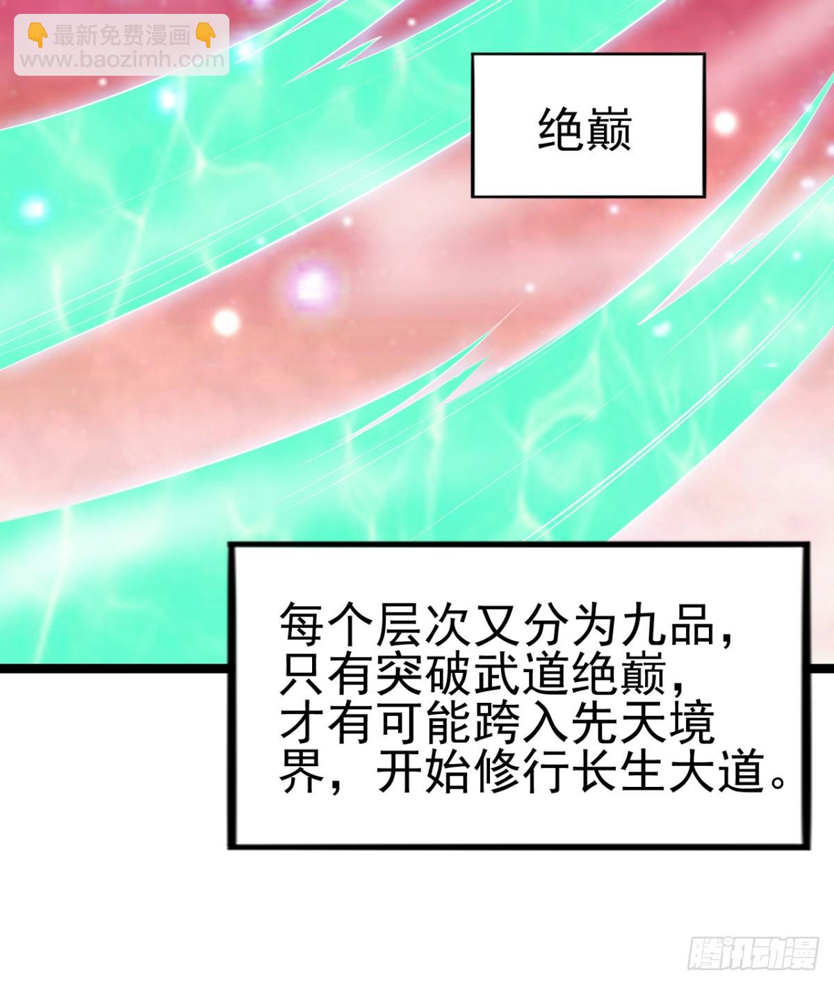 《万古赘婿》第4话 大闹婚礼 第18页