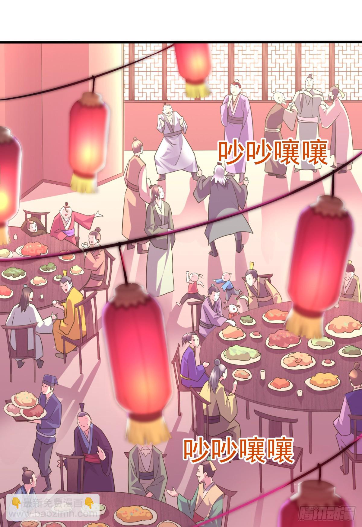 《万古赘婿》第4话 大闹婚礼 第24页