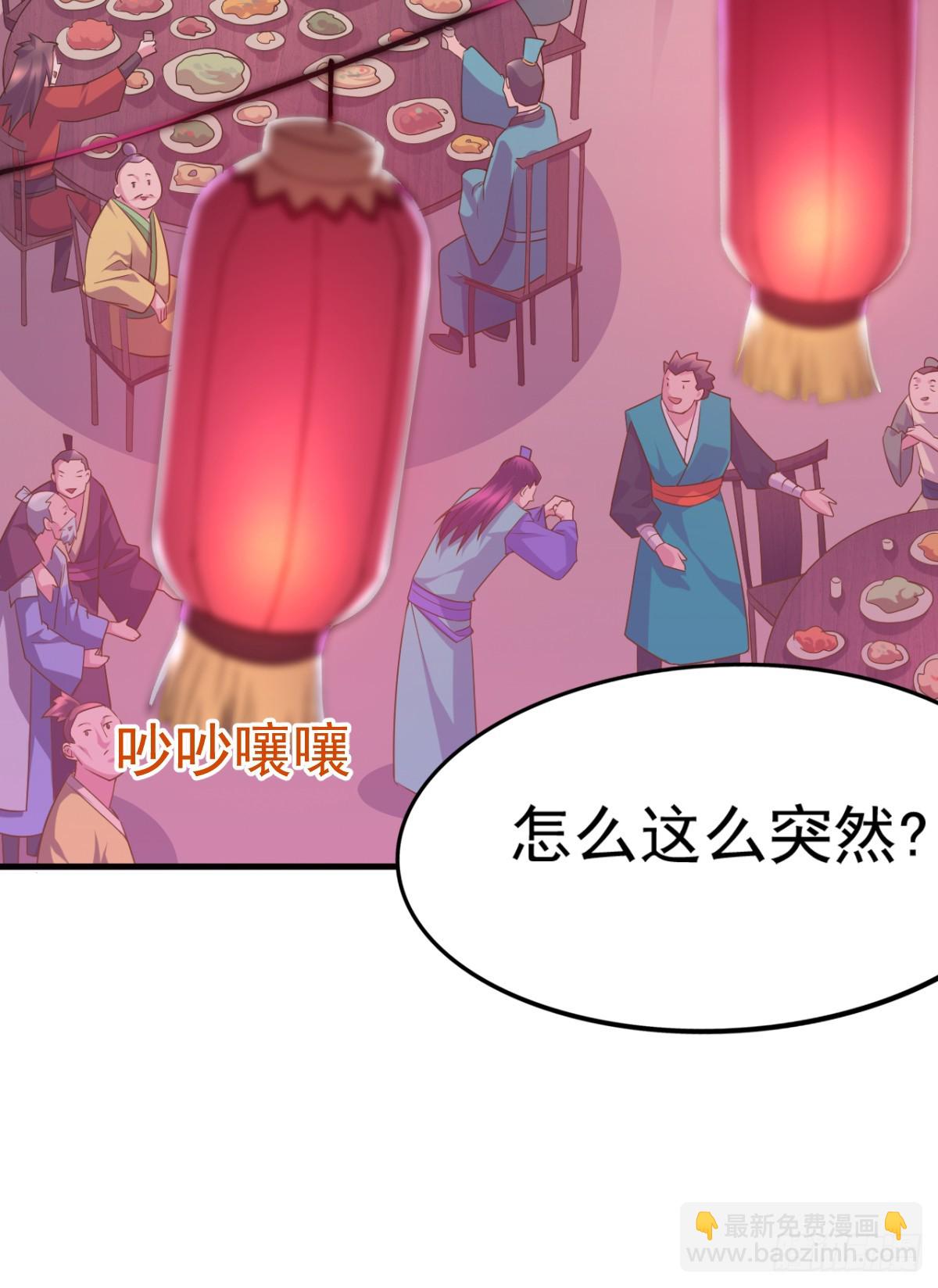 《万古赘婿》第4话 大闹婚礼 第25页