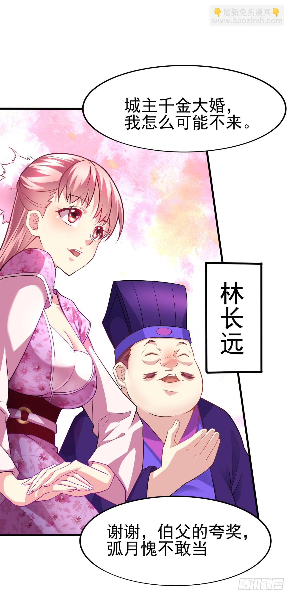 《万古赘婿》第4话 大闹婚礼 第28页