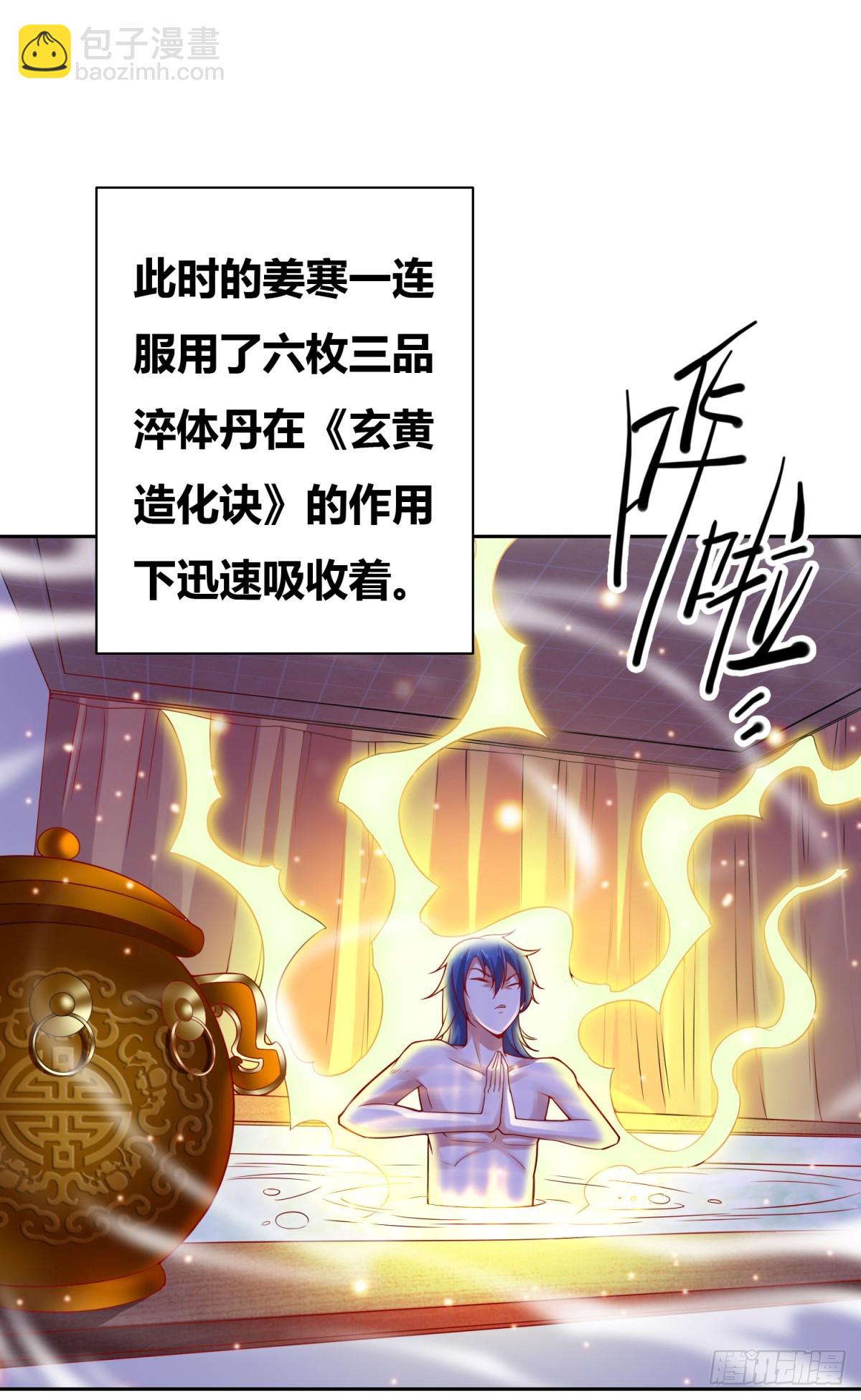 《万古赘婿》第4话 大闹婚礼 第2页