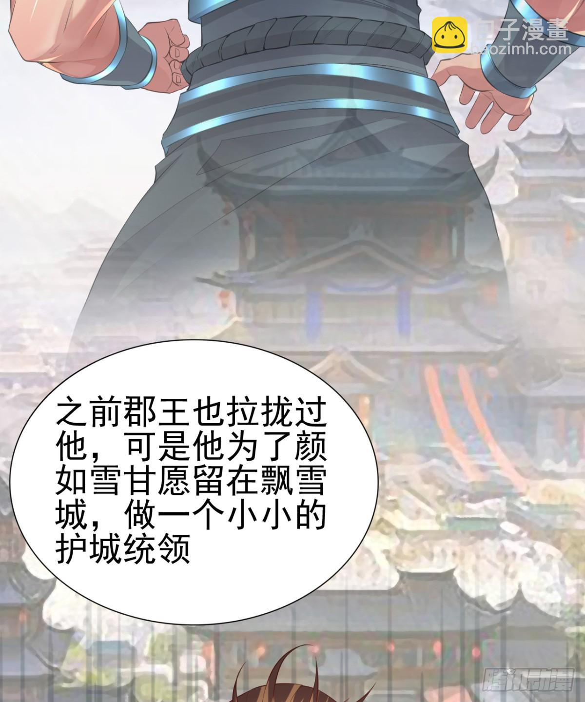 《万古赘婿》第4话 大闹婚礼 第35页