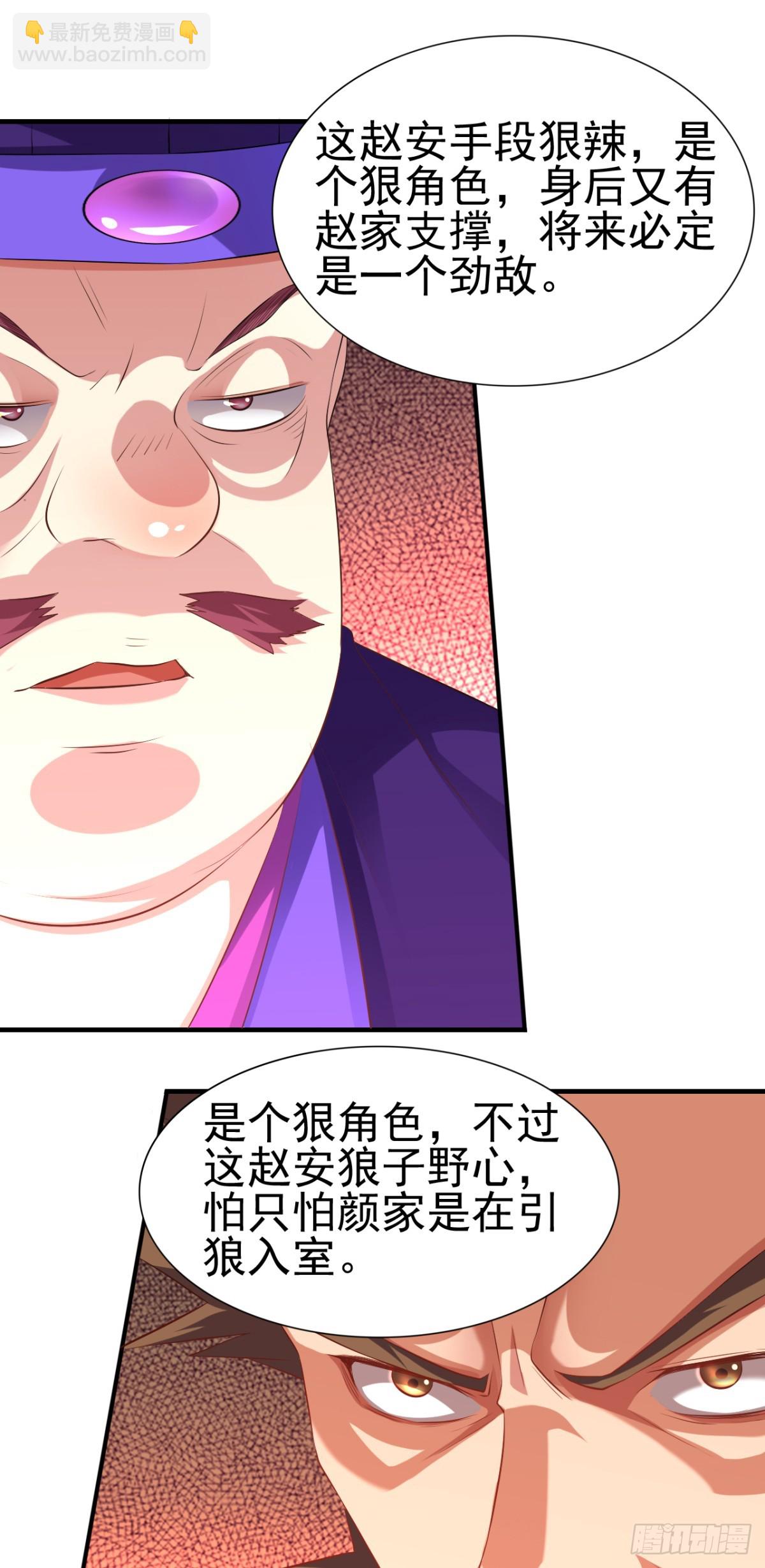 《万古赘婿》第4话 大闹婚礼 第37页