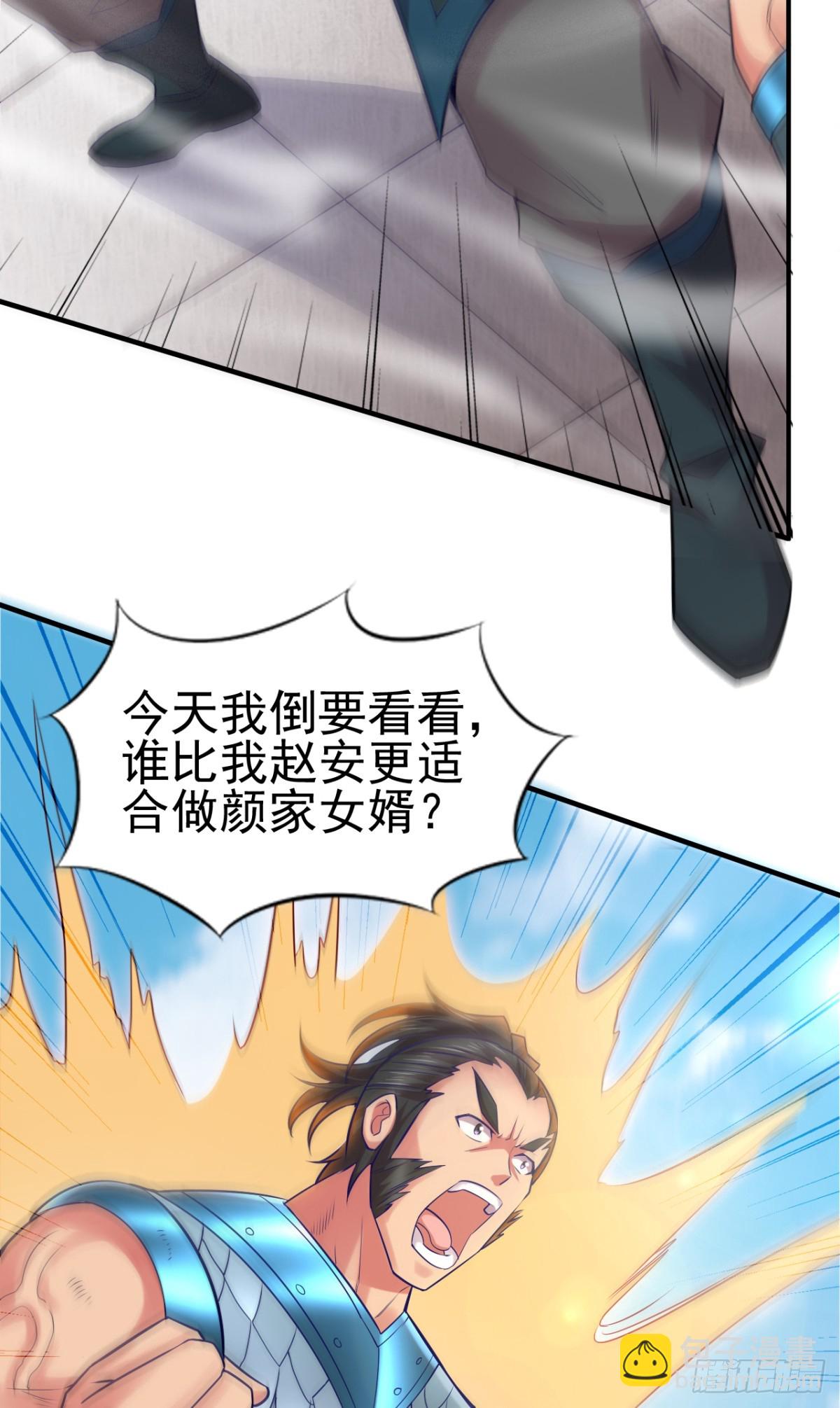 《万古赘婿》第4话 大闹婚礼 第42页