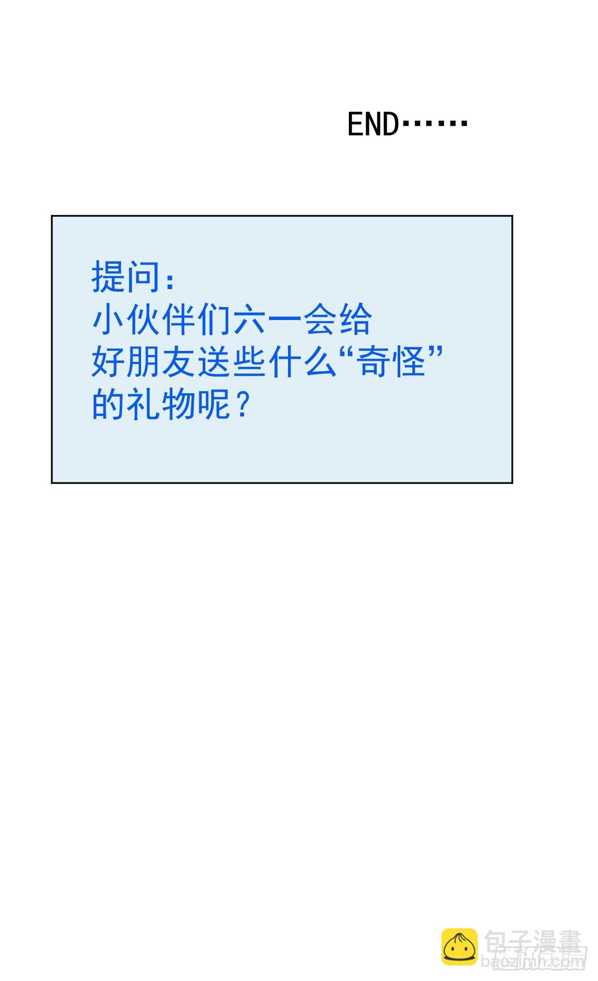 《万古赘婿》番外祝大家六一快乐！ 第5页