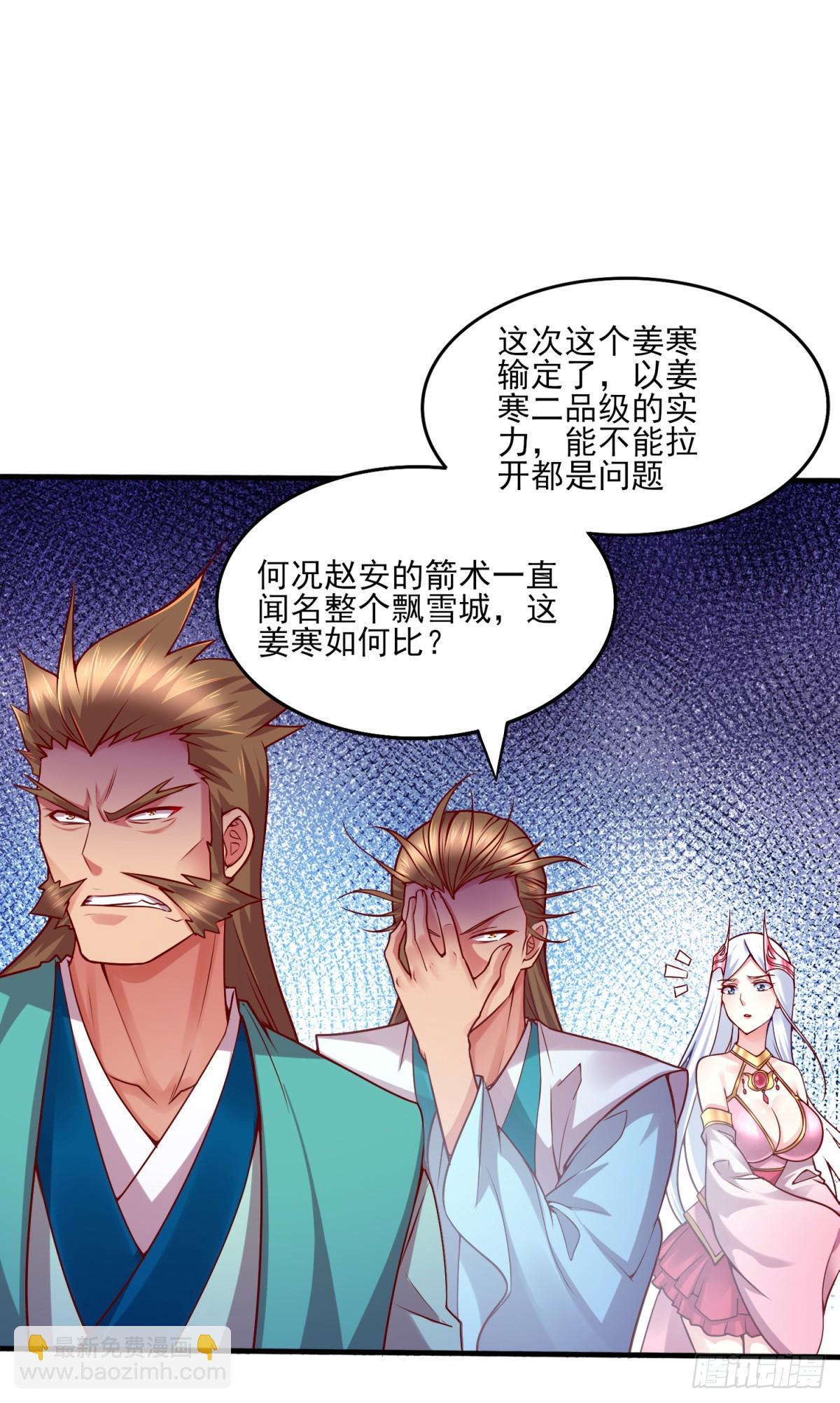 《万古赘婿》第7话 虐爆赵安！ 第25页