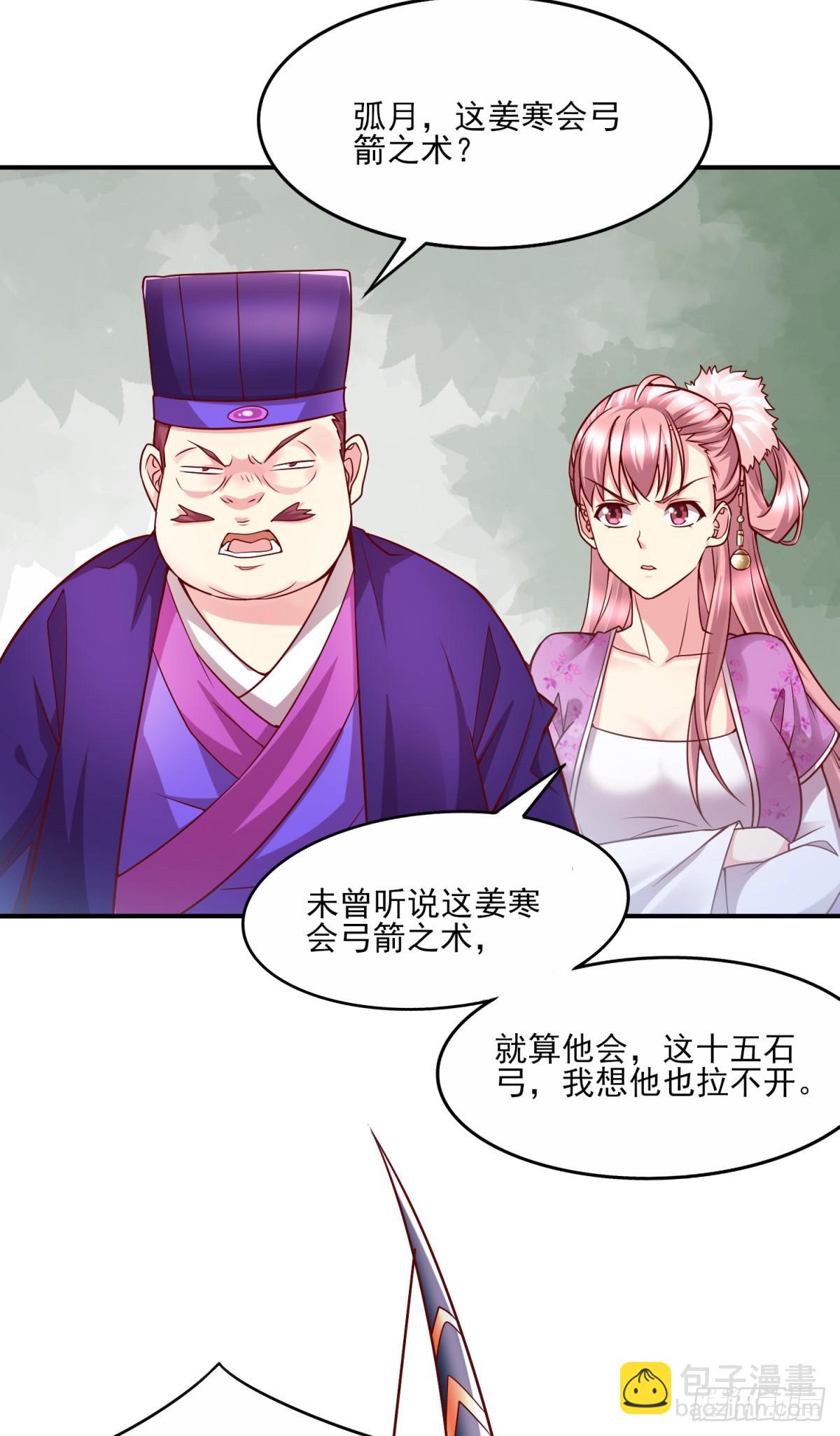 《万古赘婿》第7话 虐爆赵安！ 第48页