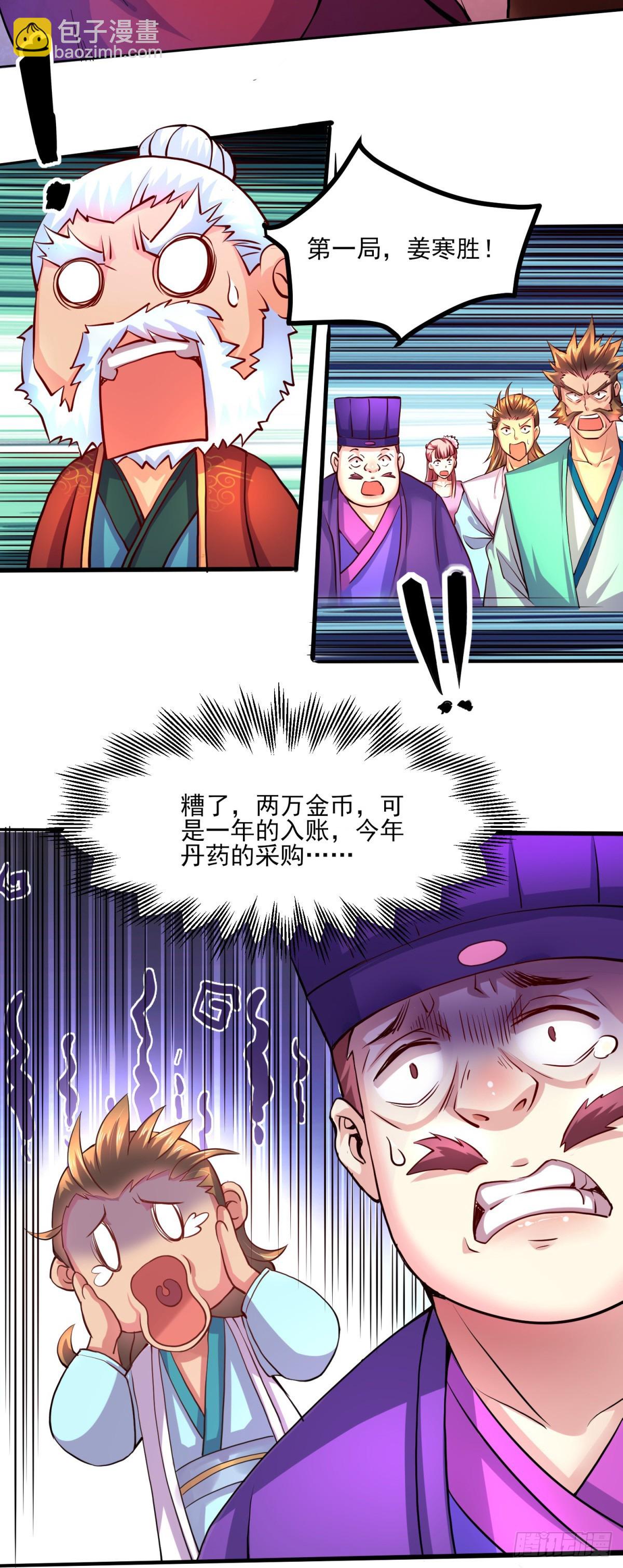 《万古赘婿》第7话 虐爆赵安！ 第6页