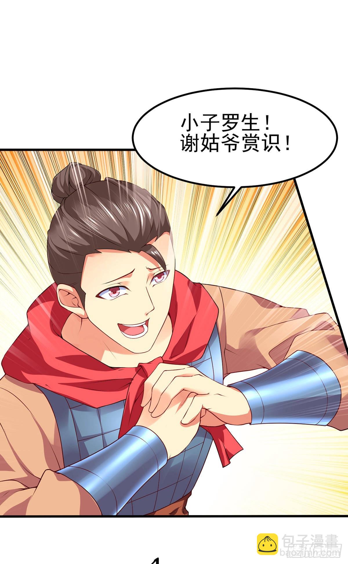 《万古赘婿》第10话 沙场秋点兵 第28页