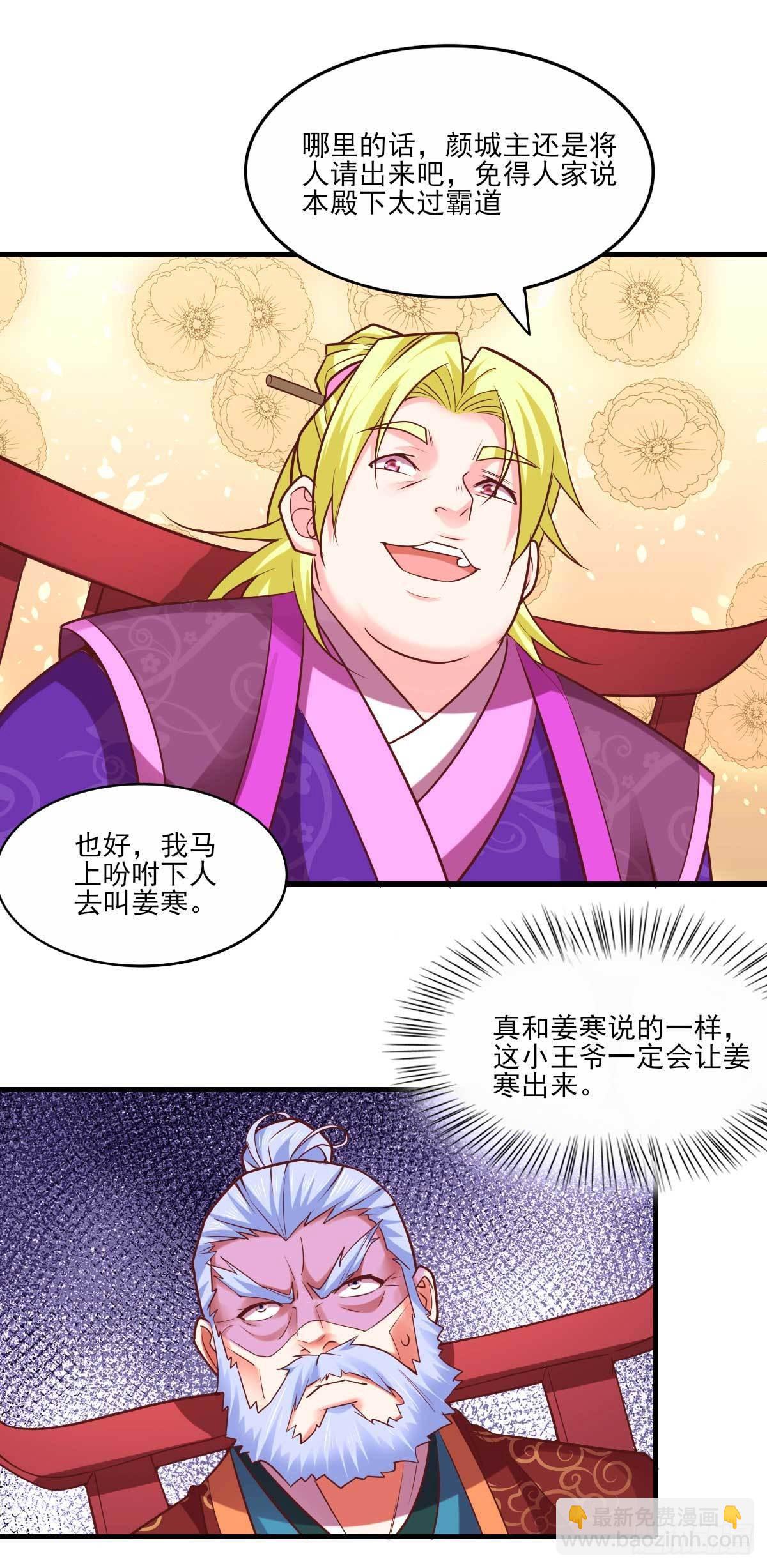 《万古赘婿》第11话 针锋相对 第17页