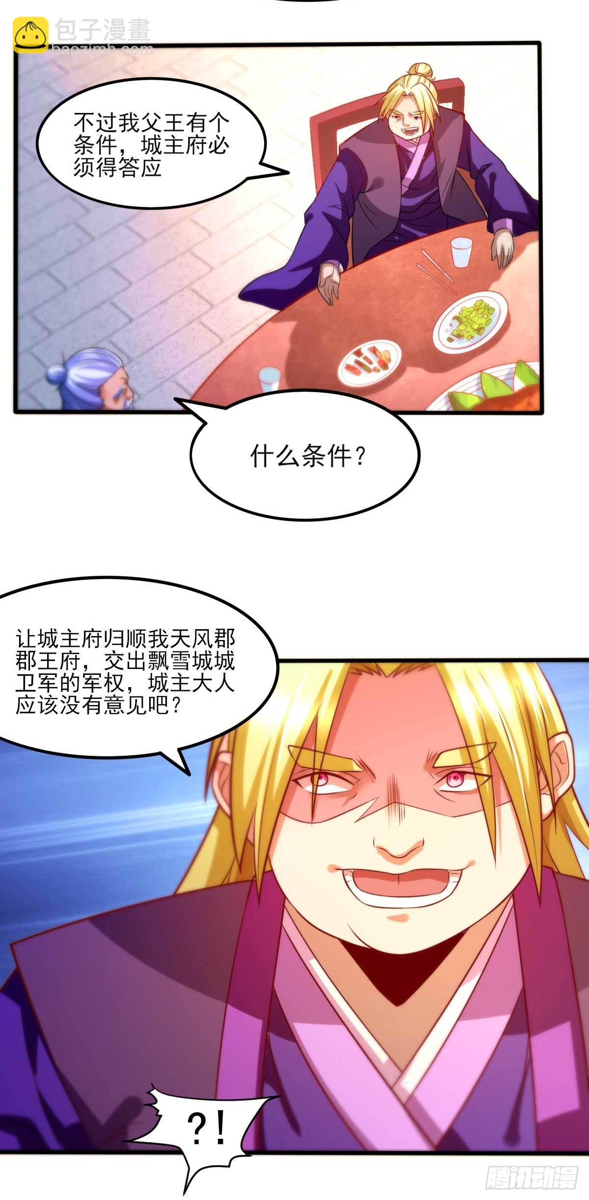 《万古赘婿》第11话 针锋相对 第24页