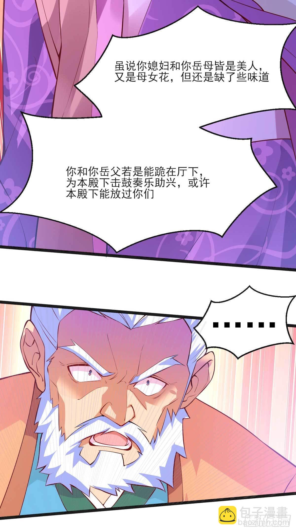 《万古赘婿》第11话 针锋相对 第33页