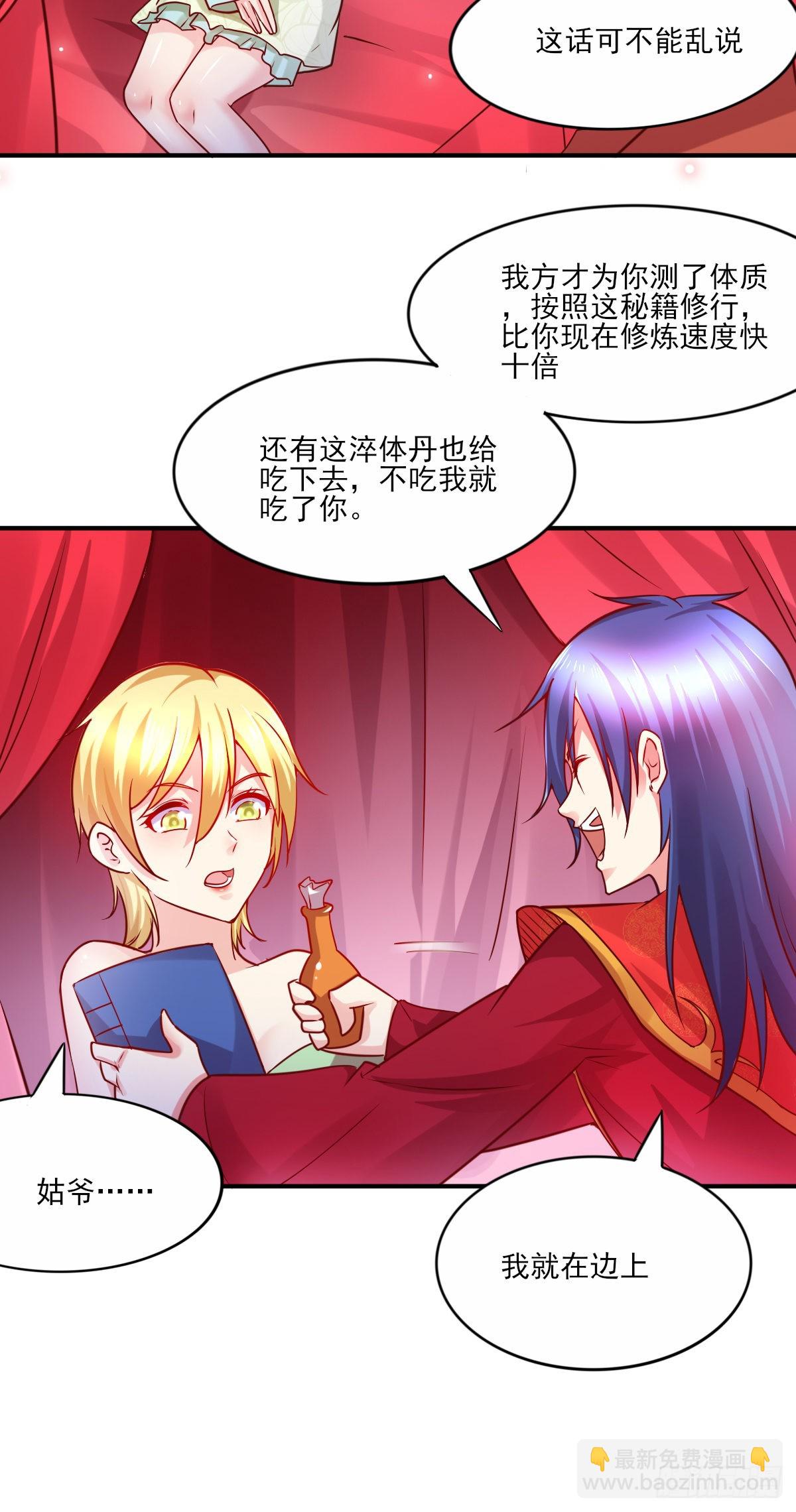 《万古赘婿》第9话 粉色回忆 第19页