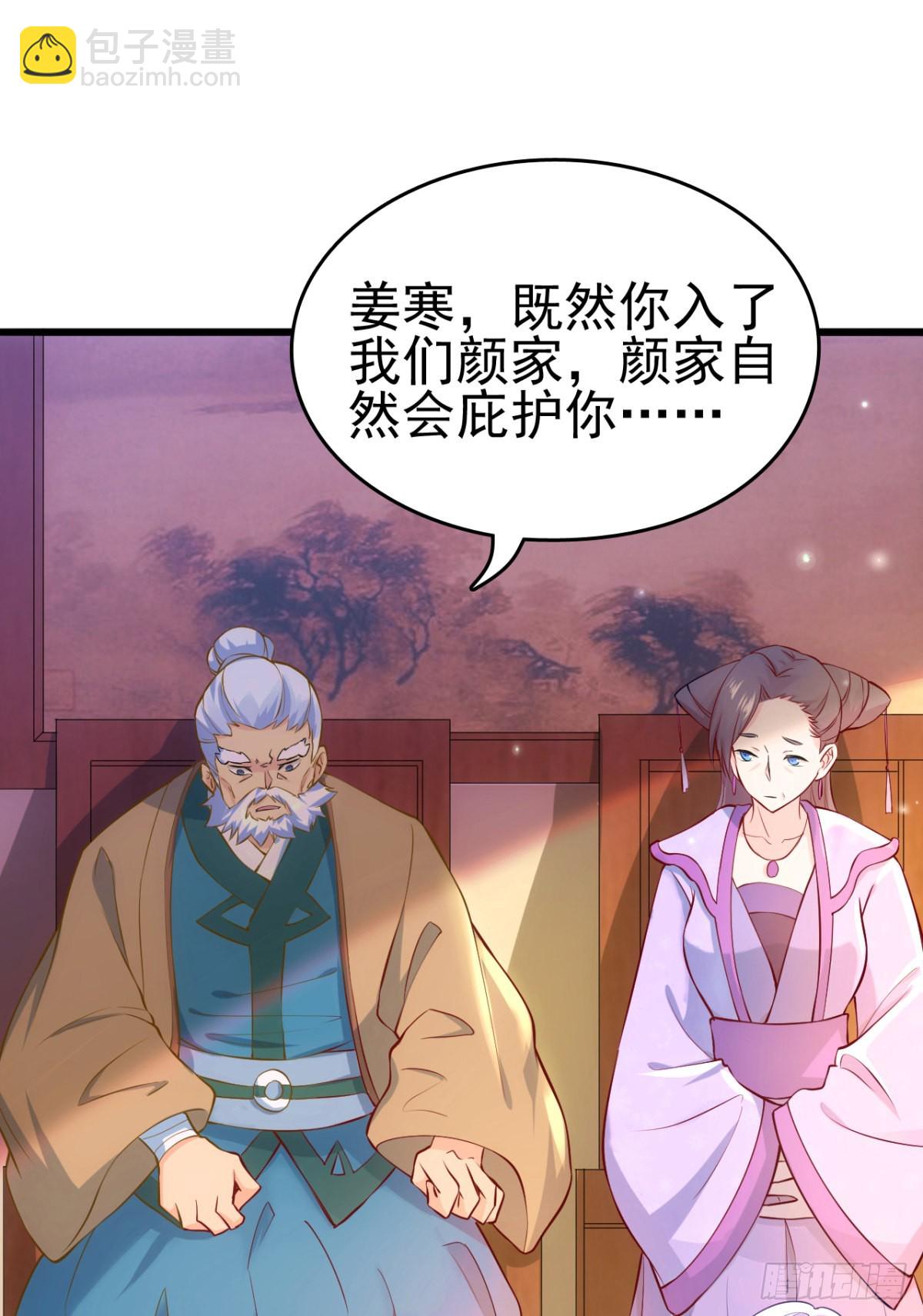 《万古赘婿》第9话 粉色回忆 第26页