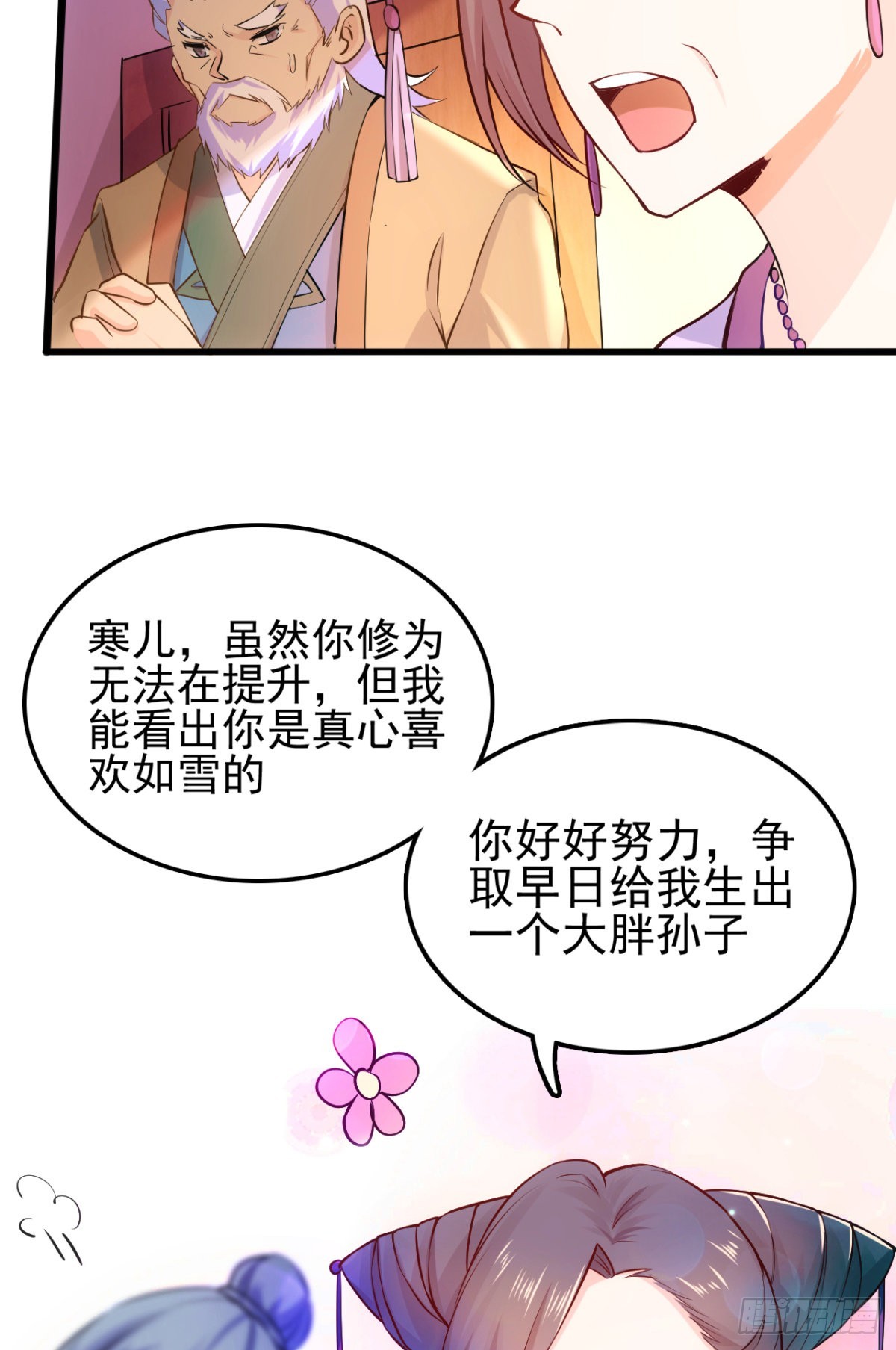 《万古赘婿》第9话 粉色回忆 第30页