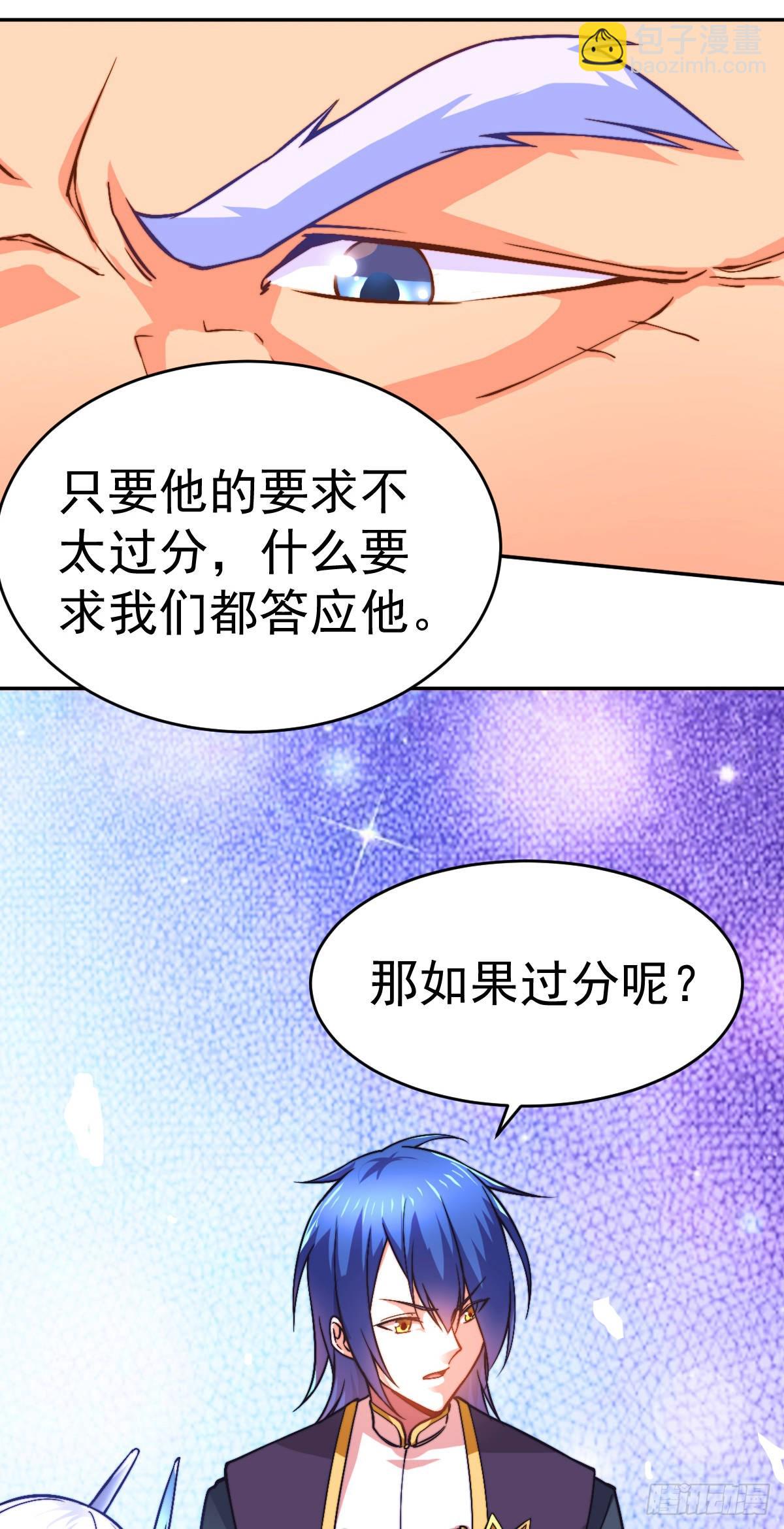 《万古赘婿》第9话 粉色回忆 第43页