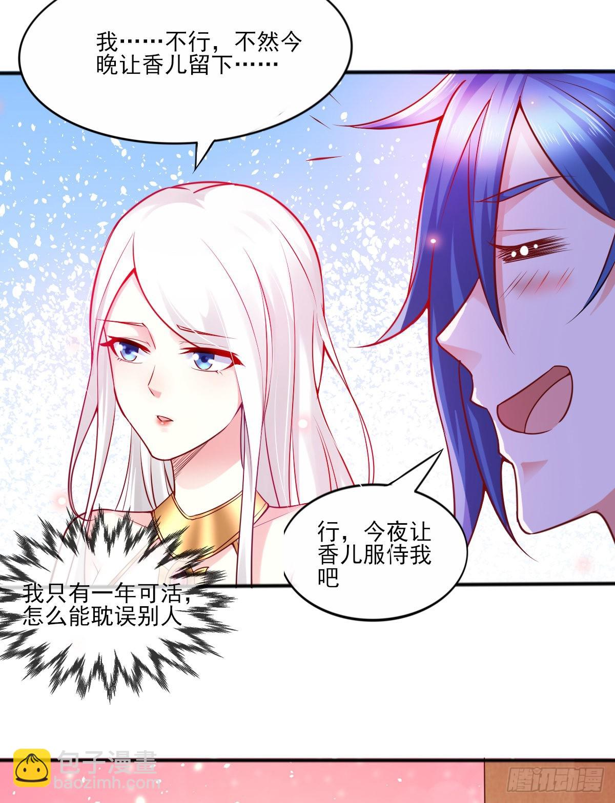 《万古赘婿》第9话 粉色回忆 第5页