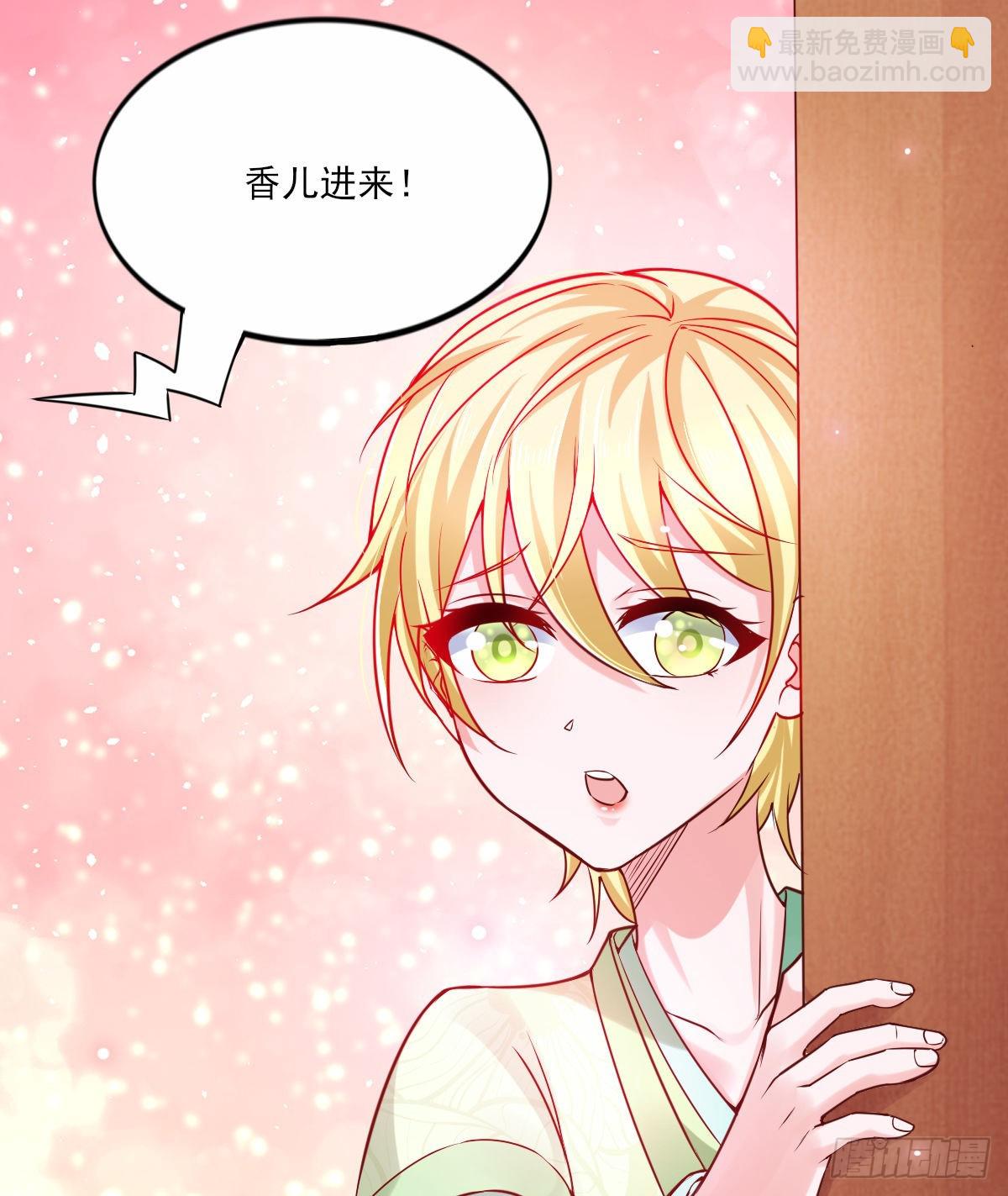 《万古赘婿》第9话 粉色回忆 第6页