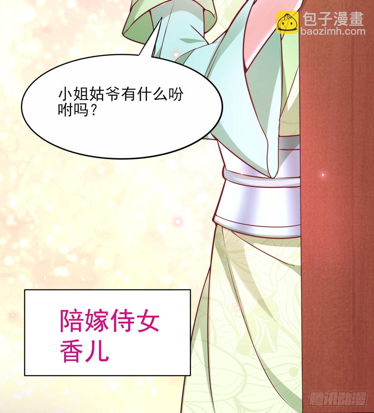 《万古赘婿》第9话 粉色回忆 第7页