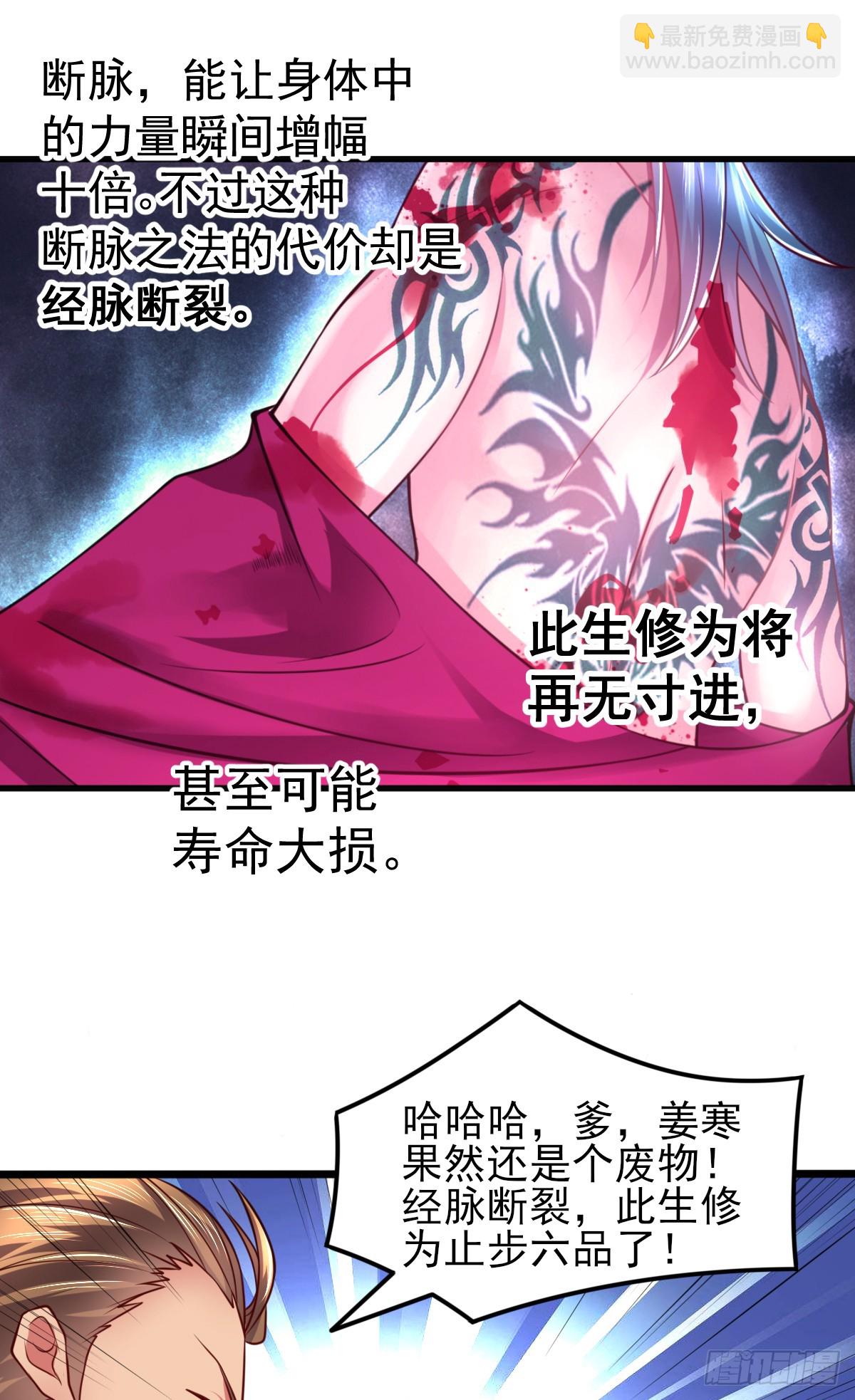 《万古赘婿》第8话 春宵一刻值千金 第37页