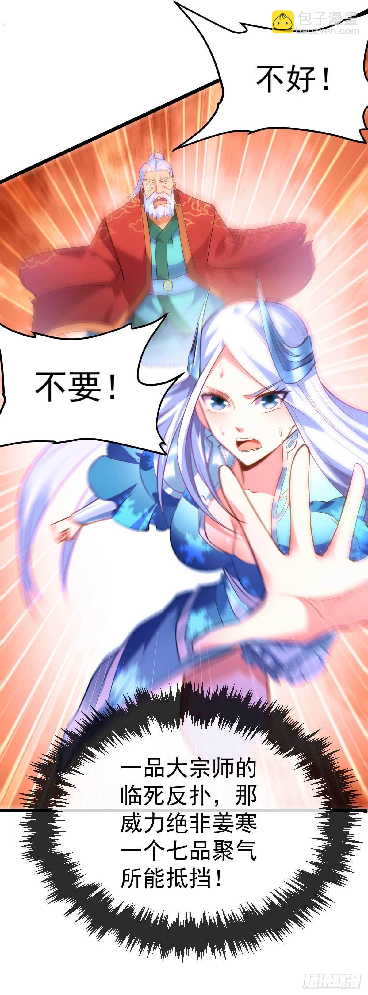 《万古赘婿》第14话 用我的命赌你未来 第10页