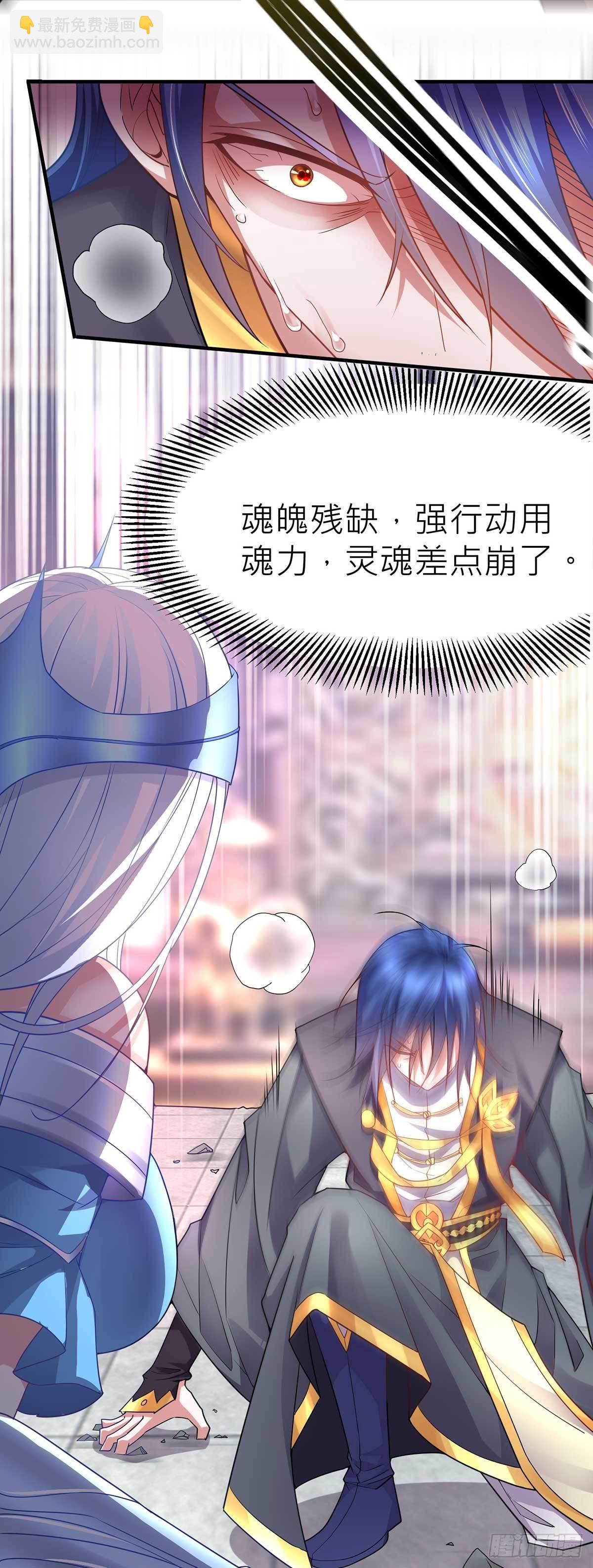《万古赘婿》第14话 用我的命赌你未来 第18页