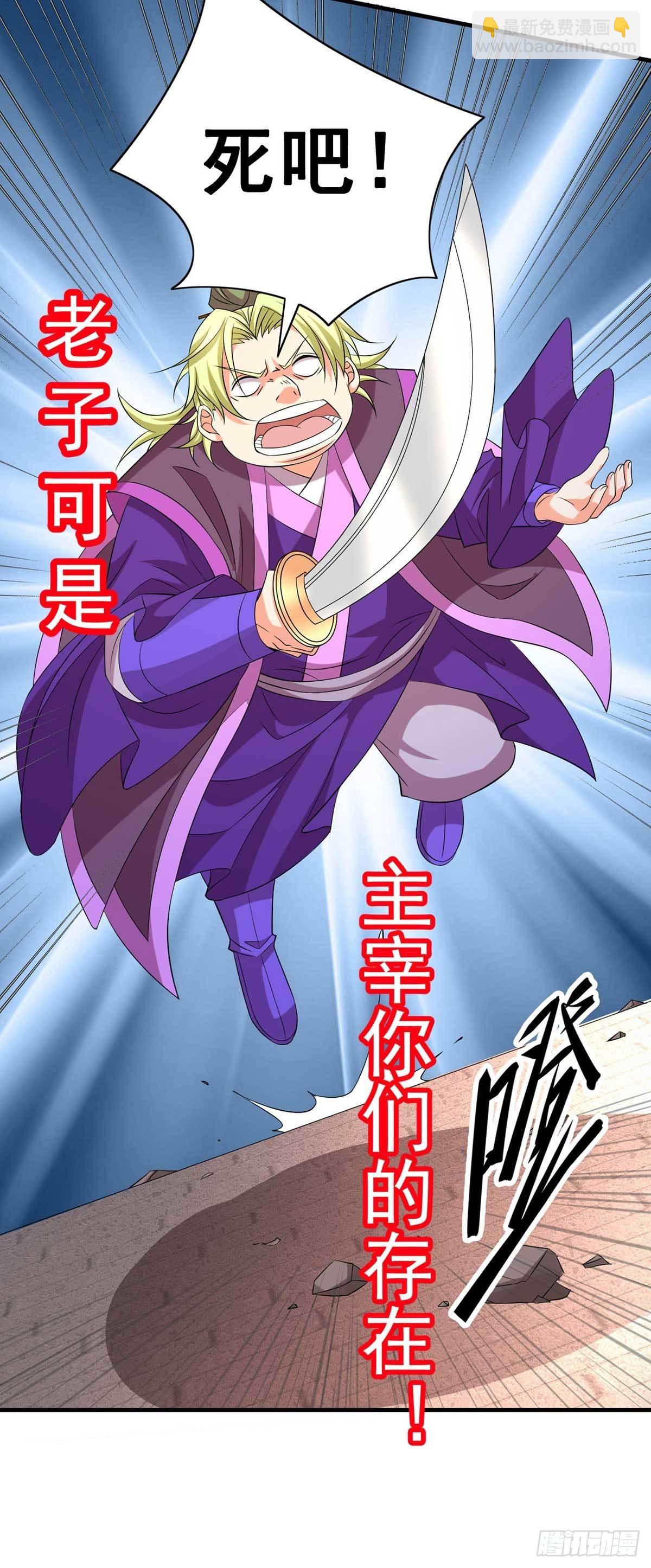 《万古赘婿》第14话 用我的命赌你未来 第30页