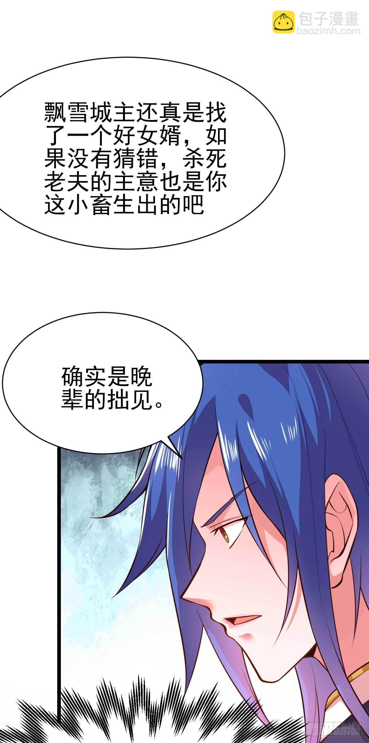 《万古赘婿》第14话 用我的命赌你未来 第3页