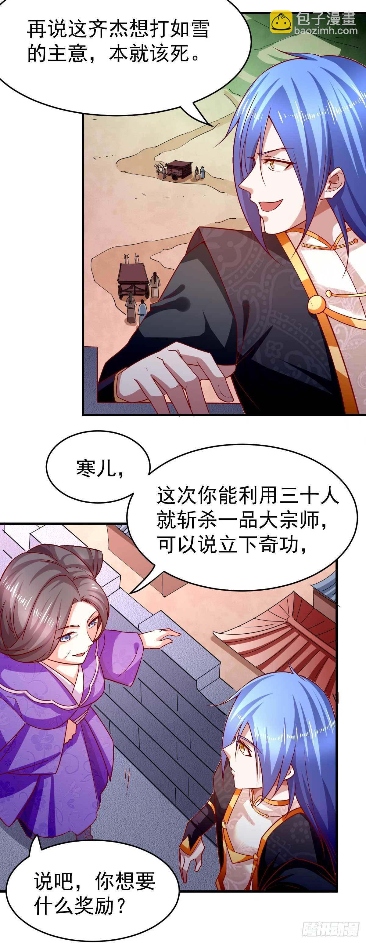《万古赘婿》第14话 用我的命赌你未来 第45页