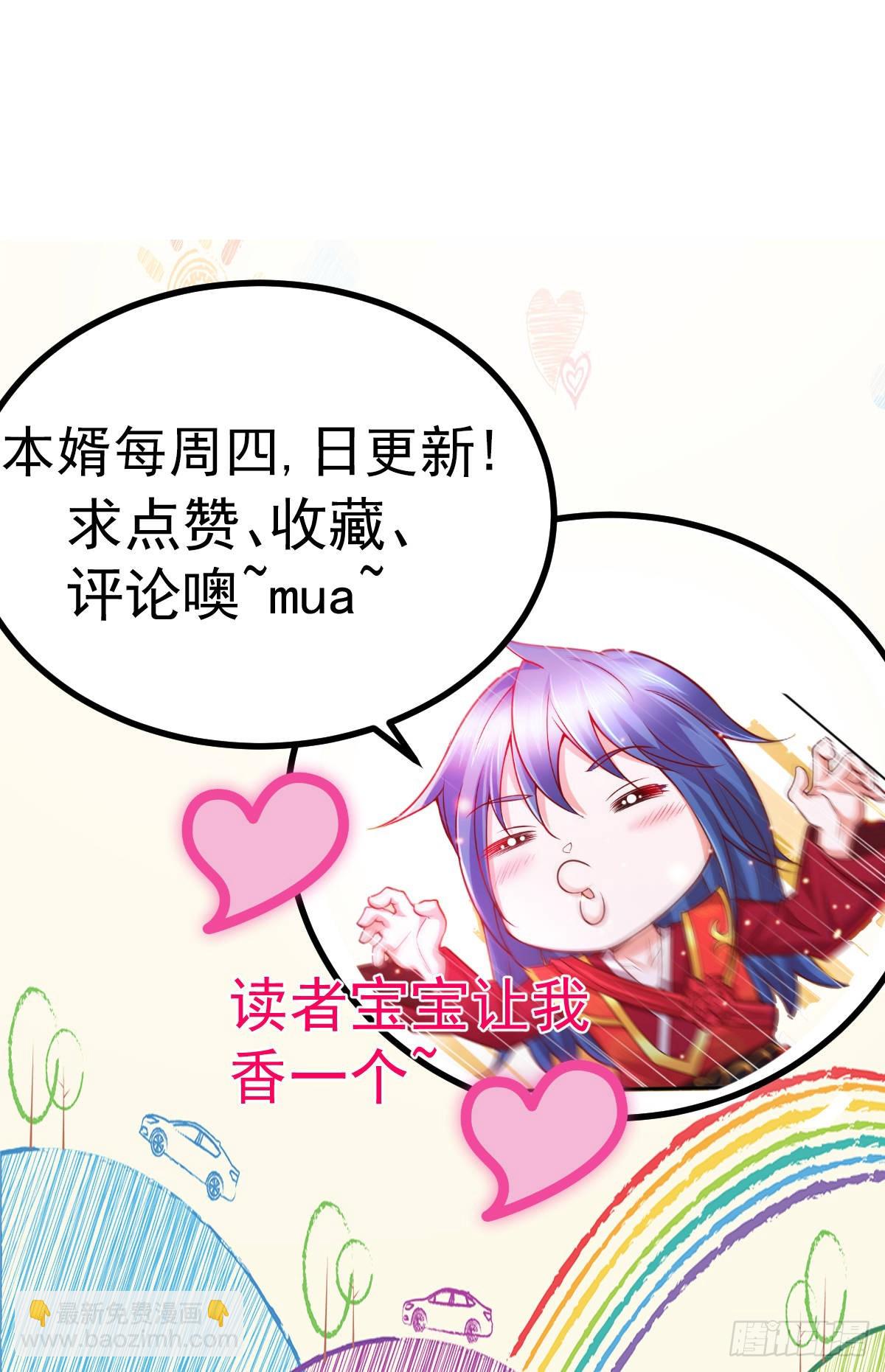 《万古赘婿》第14话 用我的命赌你未来 第47页