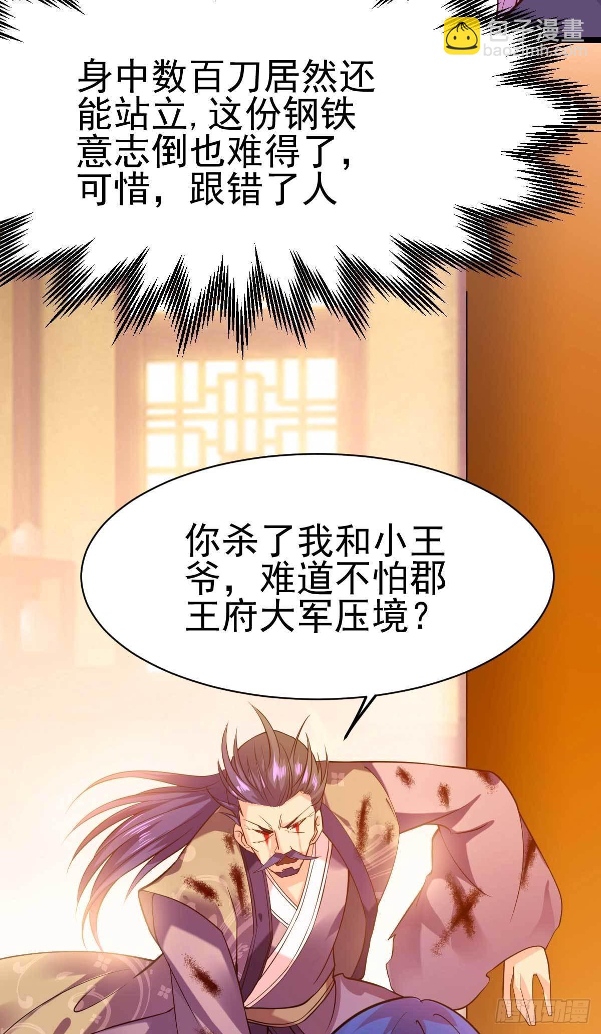《万古赘婿》第14话 用我的命赌你未来 第4页