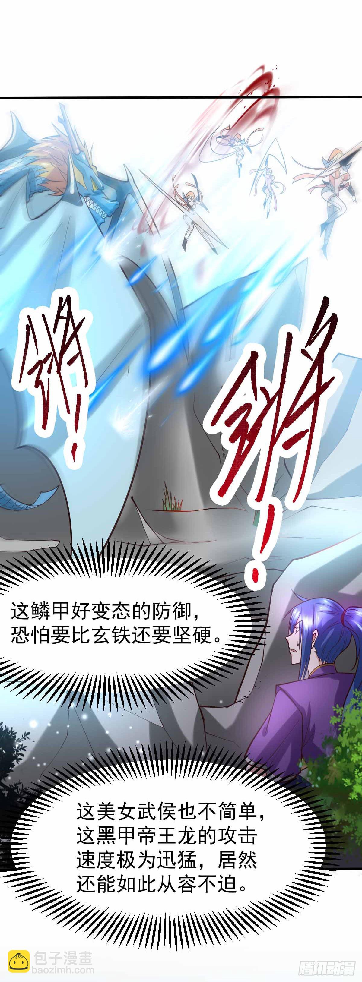 《万古赘婿》第19话 激战！！ 第4页