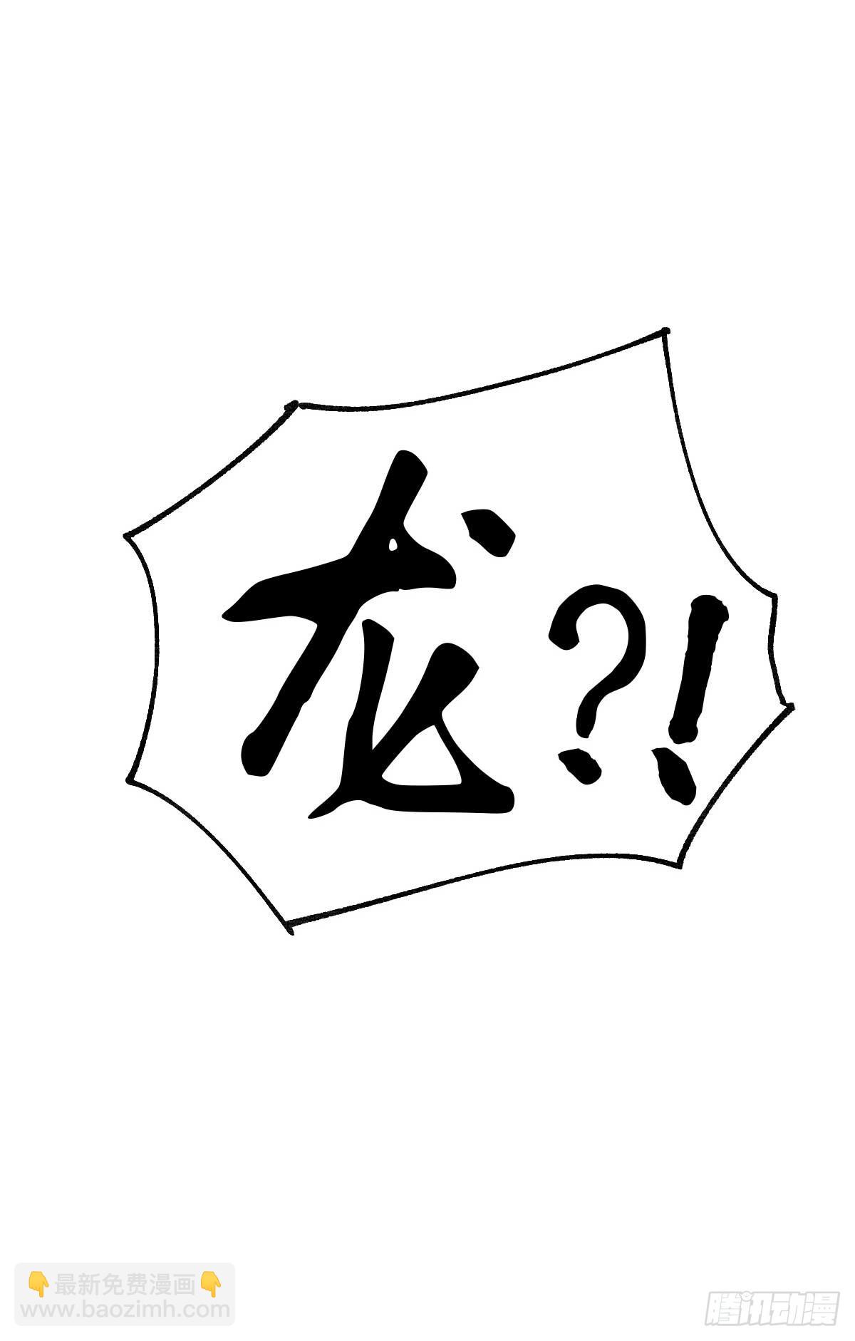 《万古赘婿》第18话 美女与野兽 第20页