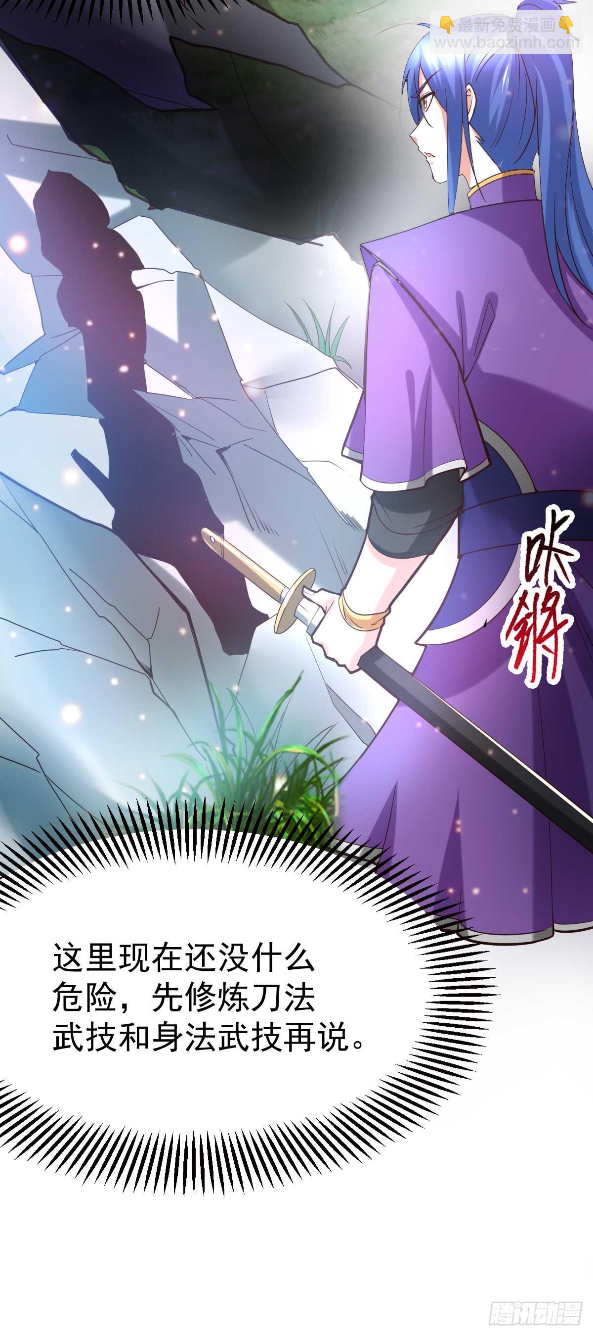 《万古赘婿》第18话 美女与野兽 第7页