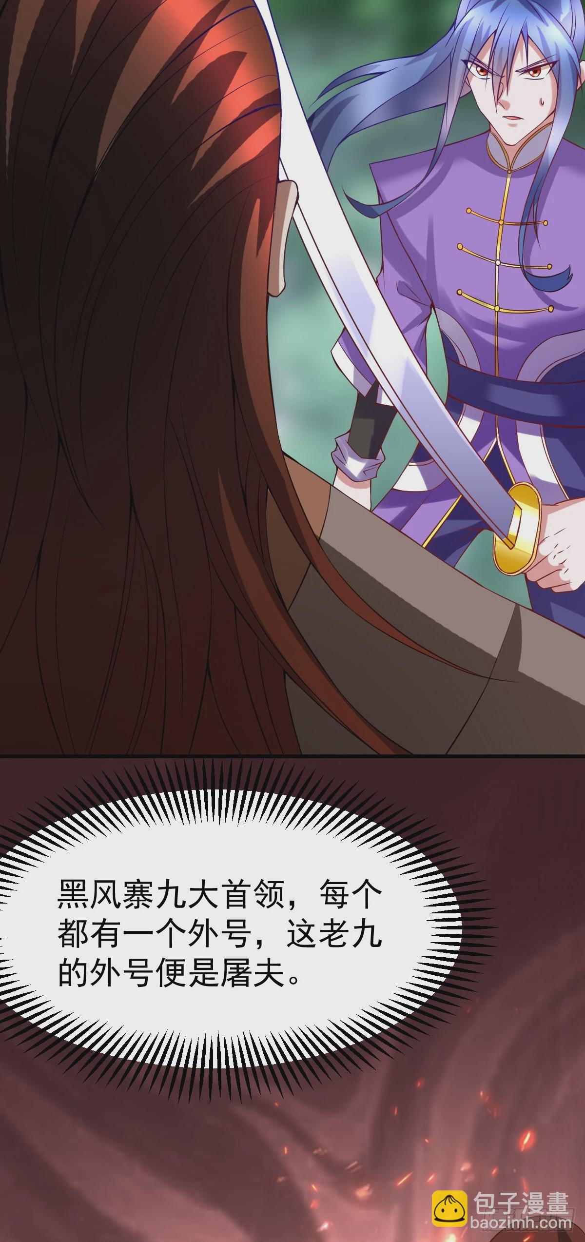 《万古赘婿》第17话 刺杀 第4页