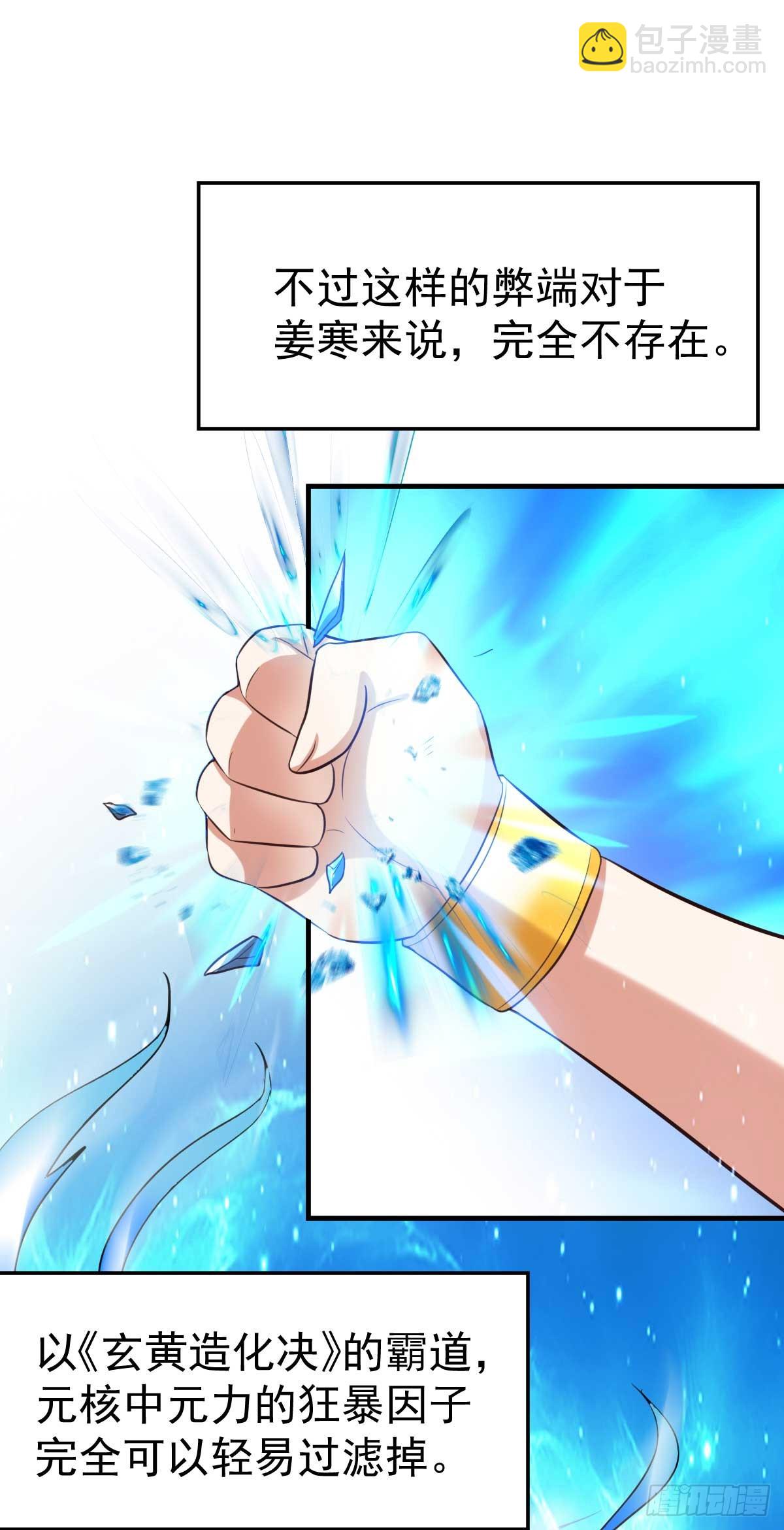 《万古赘婿》第16话 一度想起被支配的恐怖 第12页