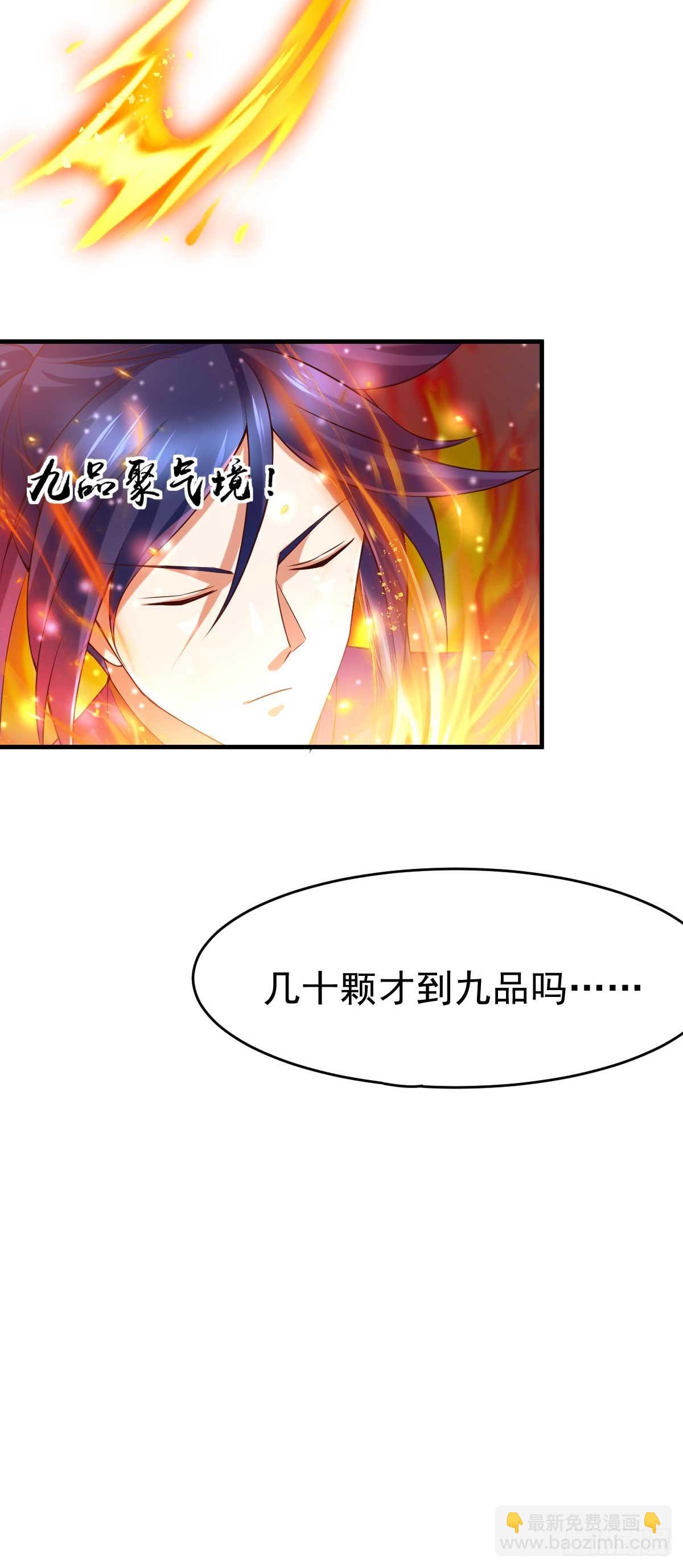 《万古赘婿》第16话 一度想起被支配的恐怖 第20页