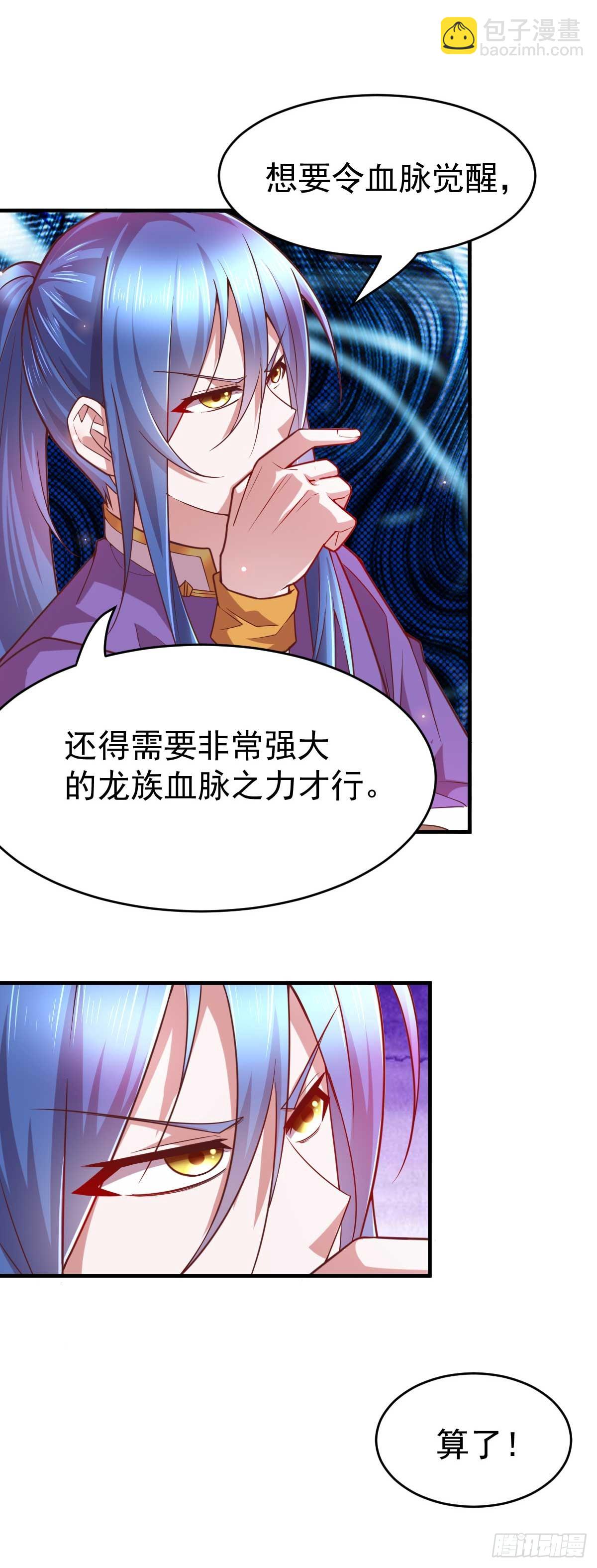 《万古赘婿》第16话 一度想起被支配的恐怖 第29页