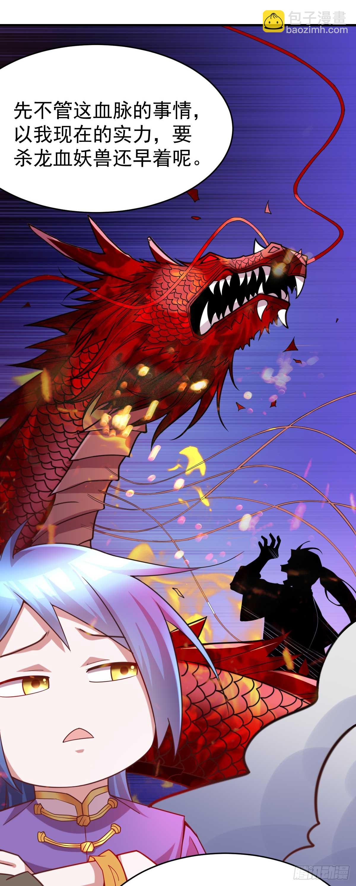 《万古赘婿》第16话 一度想起被支配的恐怖 第30页