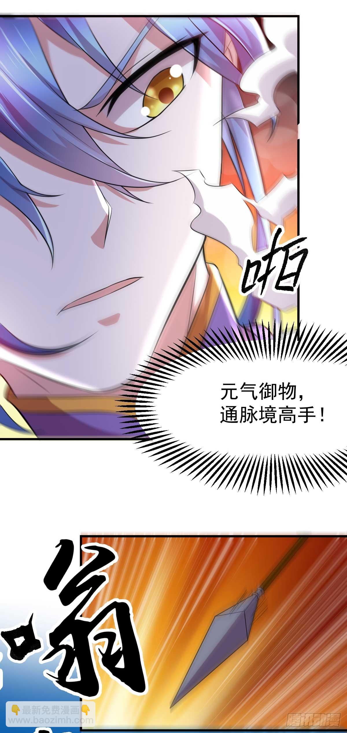 《万古赘婿》第16话 一度想起被支配的恐怖 第37页