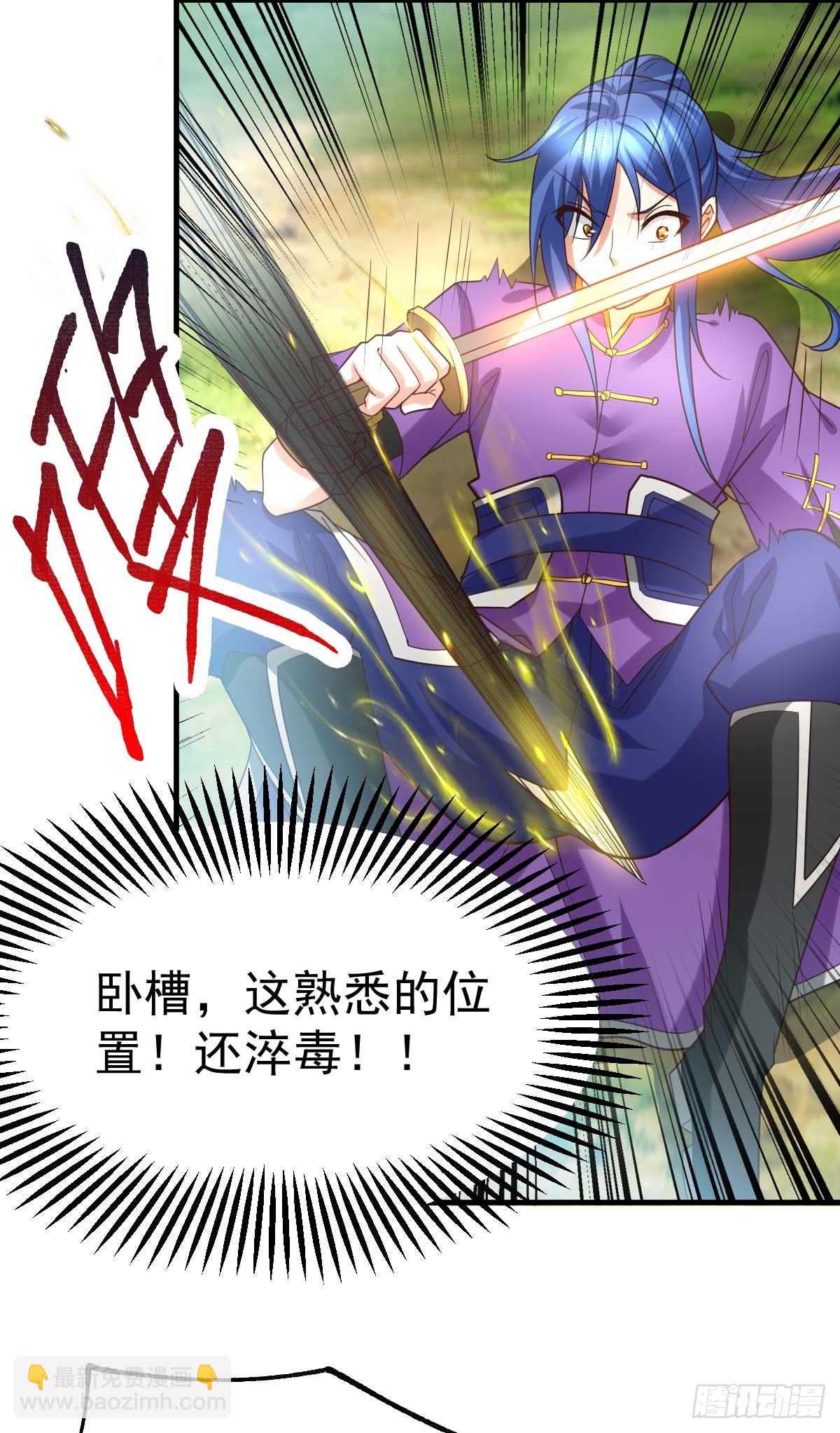 《万古赘婿》第16话 一度想起被支配的恐怖 第41页