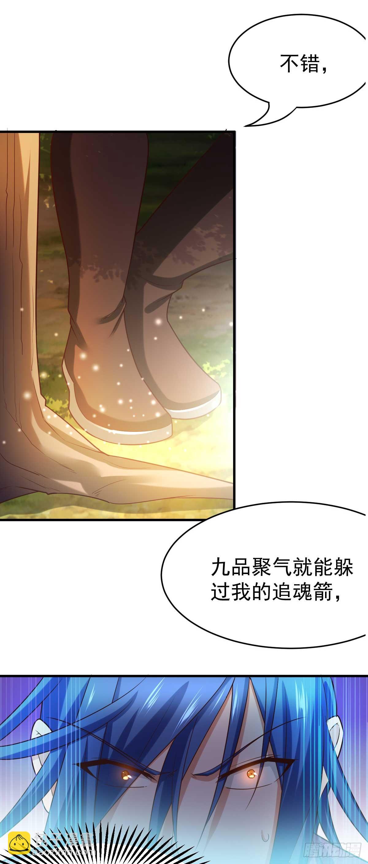 《万古赘婿》第16话 一度想起被支配的恐怖 第43页