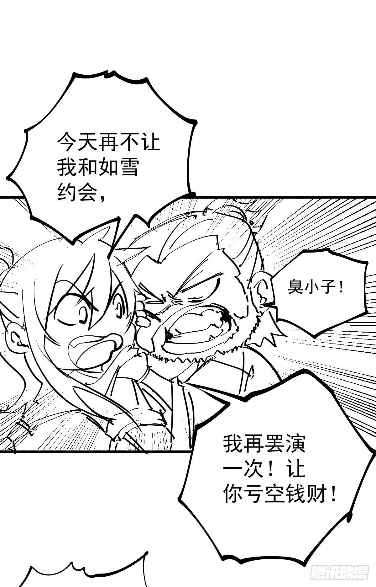 《万古赘婿》小剧场 卖掉女婿！ 第1页