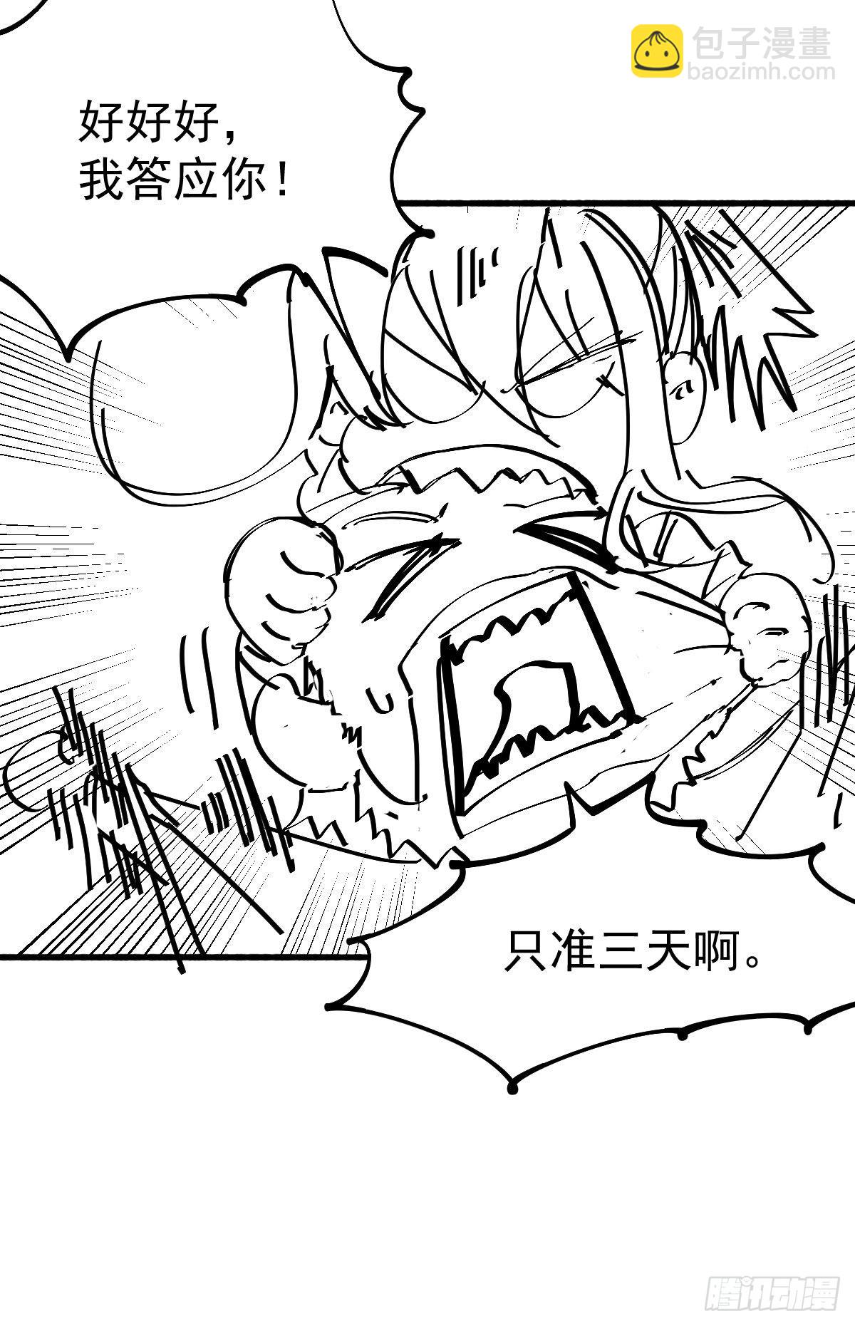 《万古赘婿》小剧场 卖掉女婿！ 第2页