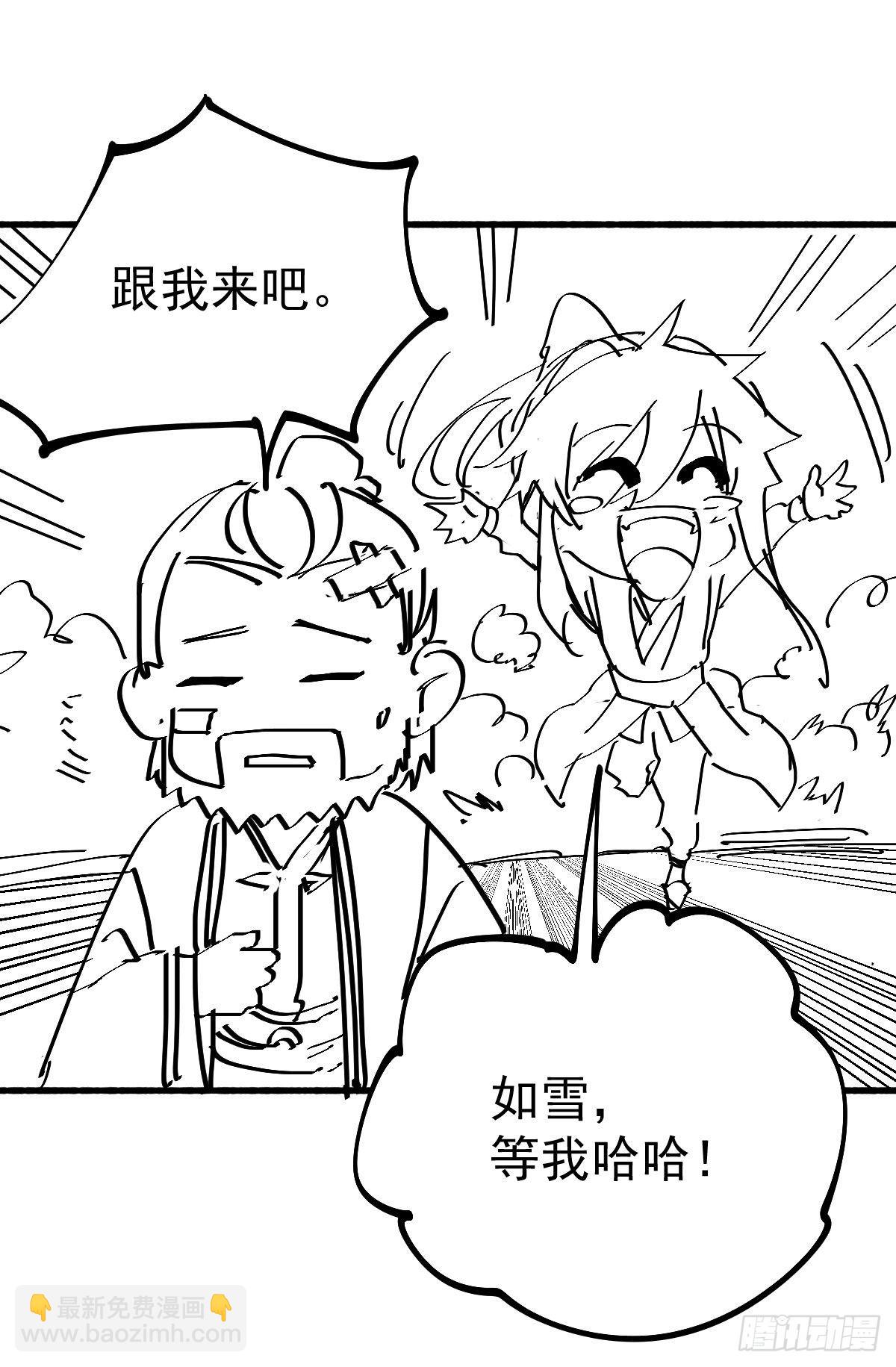 《万古赘婿》小剧场 卖掉女婿！ 第3页